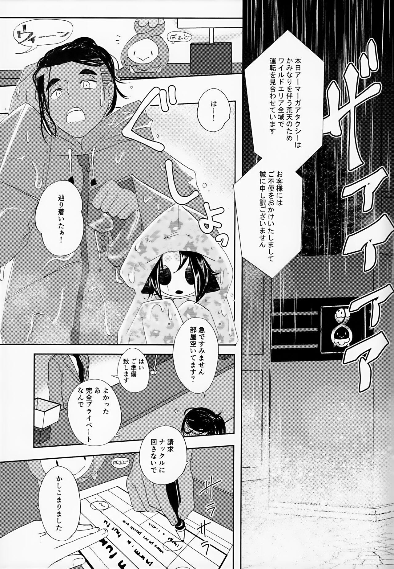 Galar HOTEL特集 page 12 full