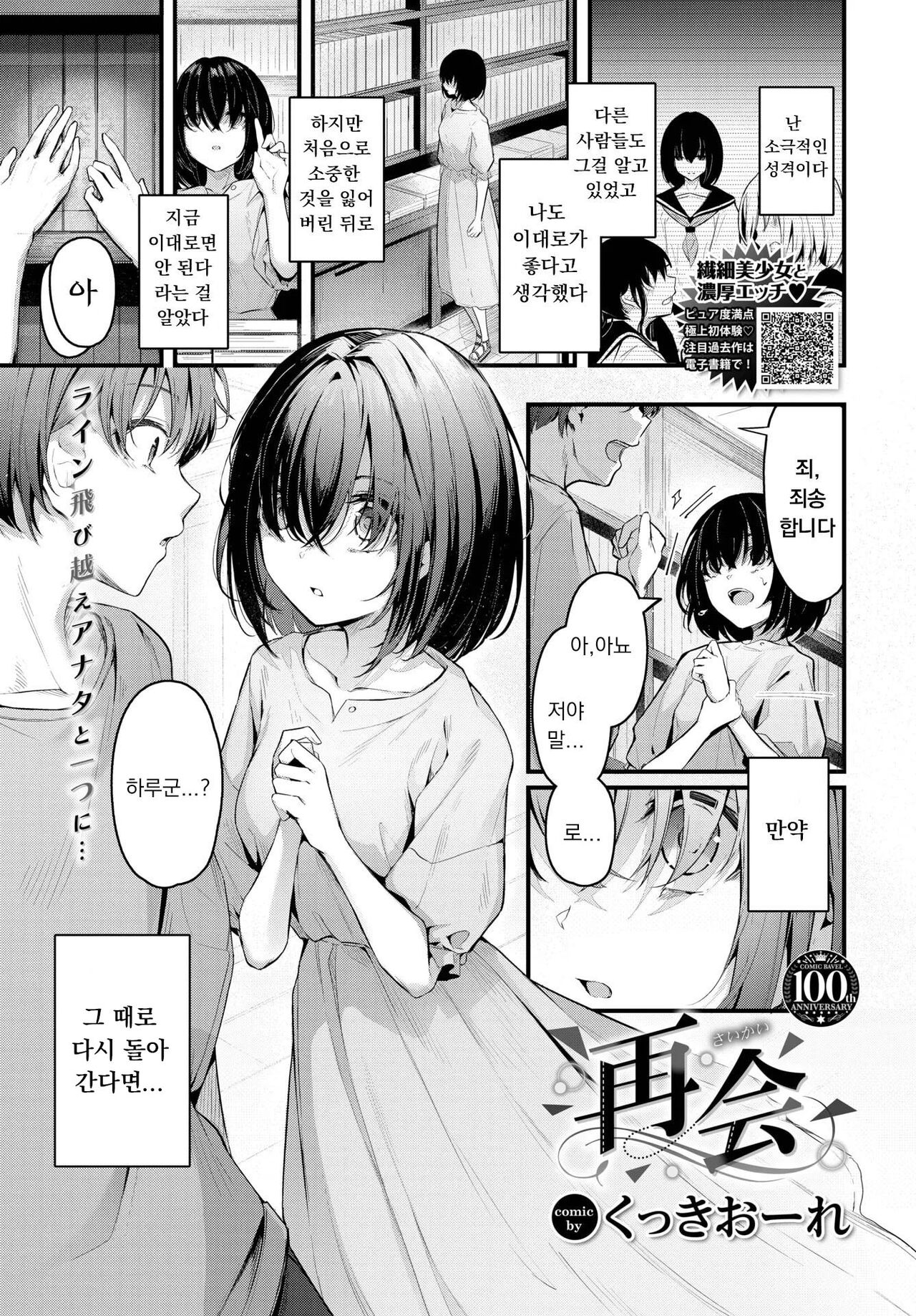 Saikai | 재회 page 1 full