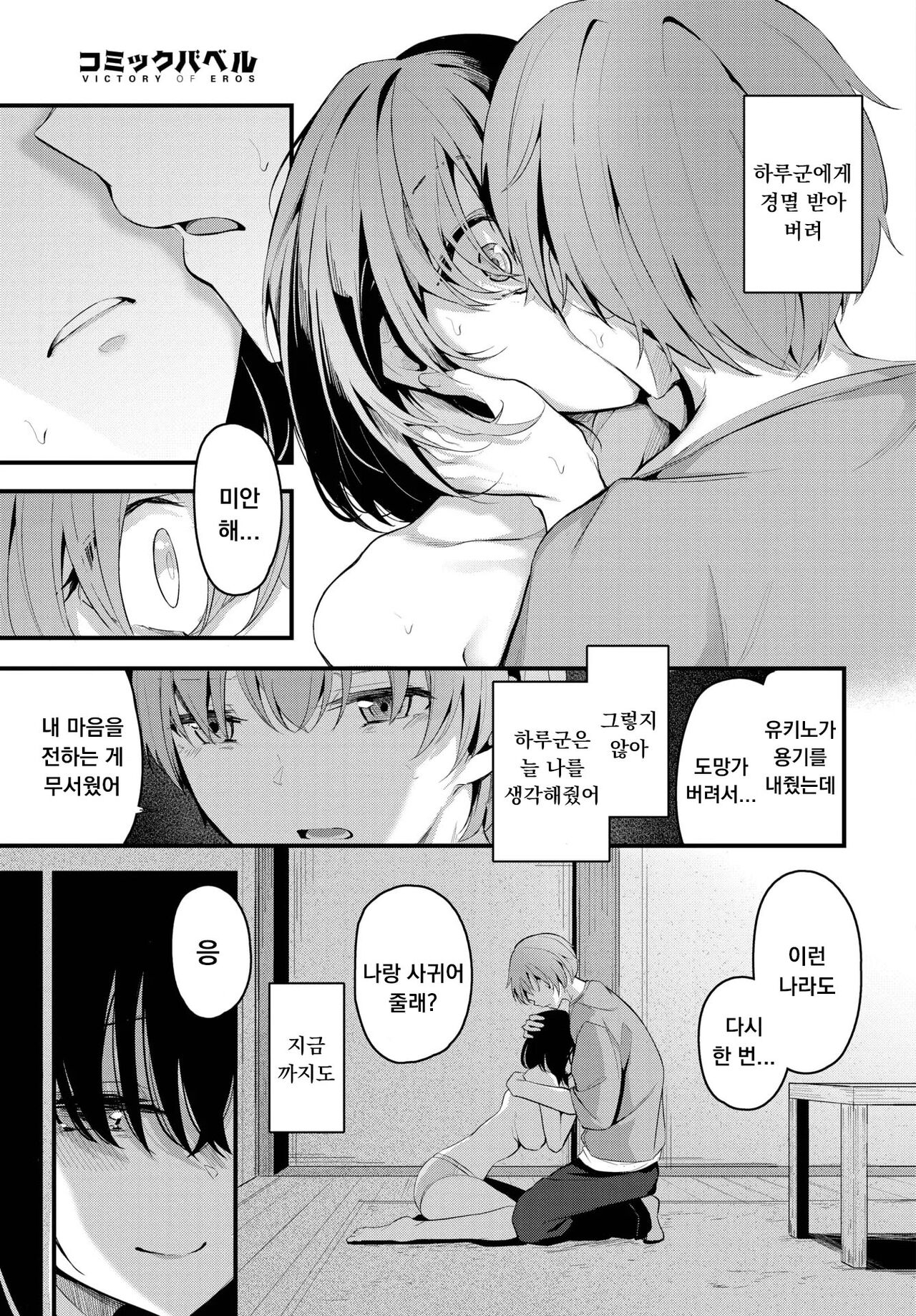 Saikai | 재회 page 11 full