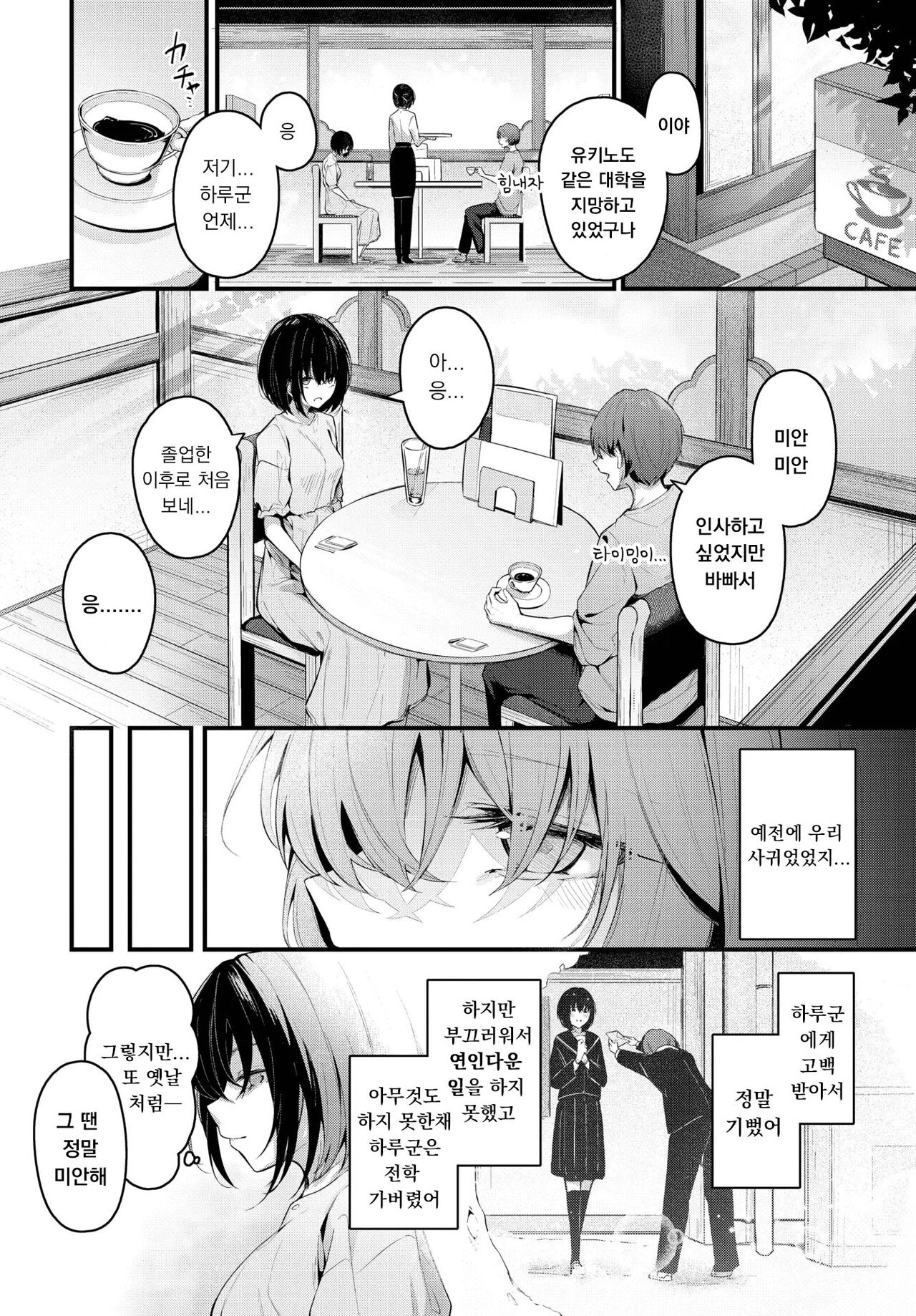 Saikai | 재회 page 2 full