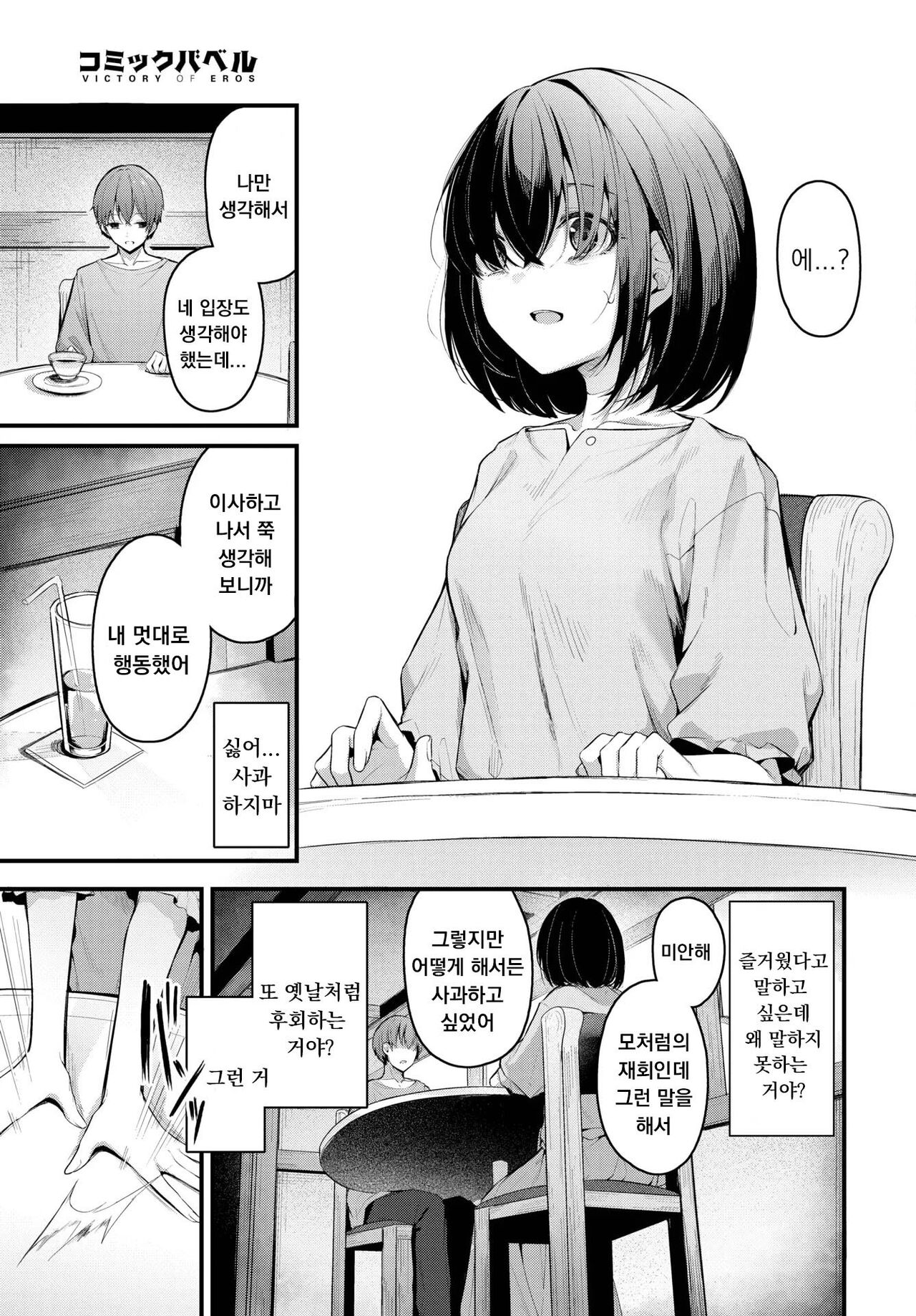 Saikai | 재회 page 3 full