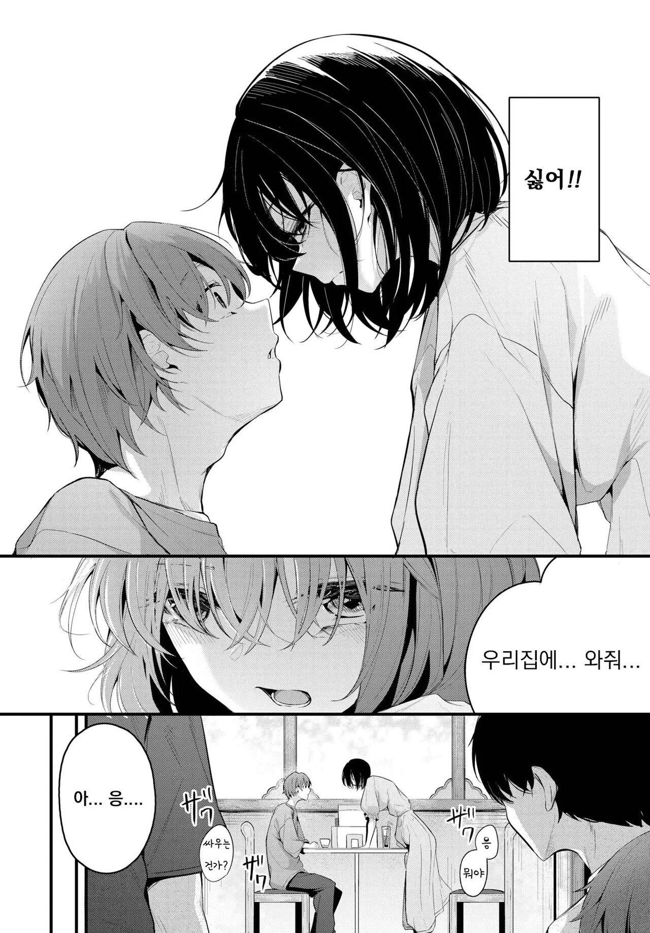 Saikai | 재회 page 4 full