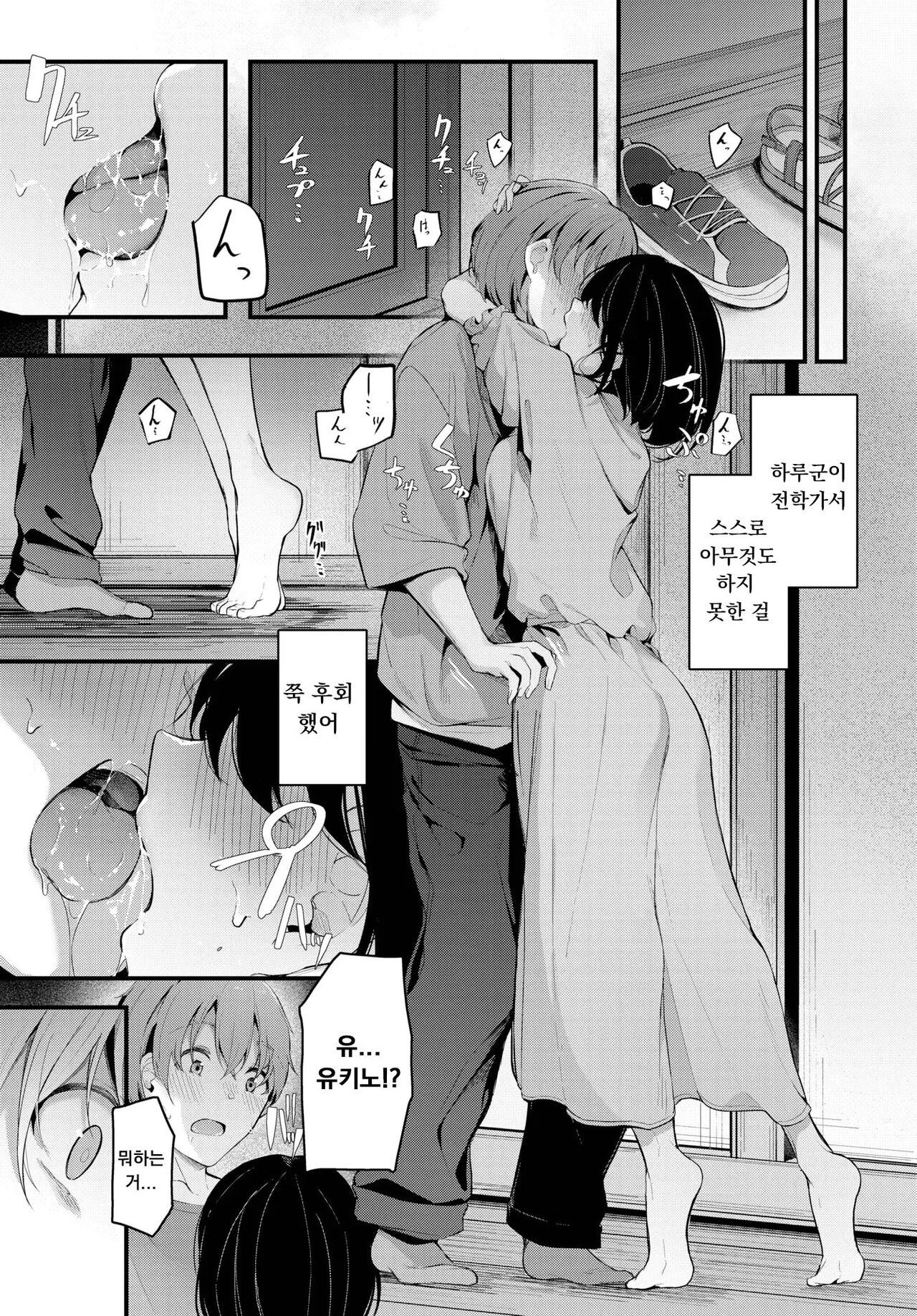 Saikai | 재회 page 5 full
