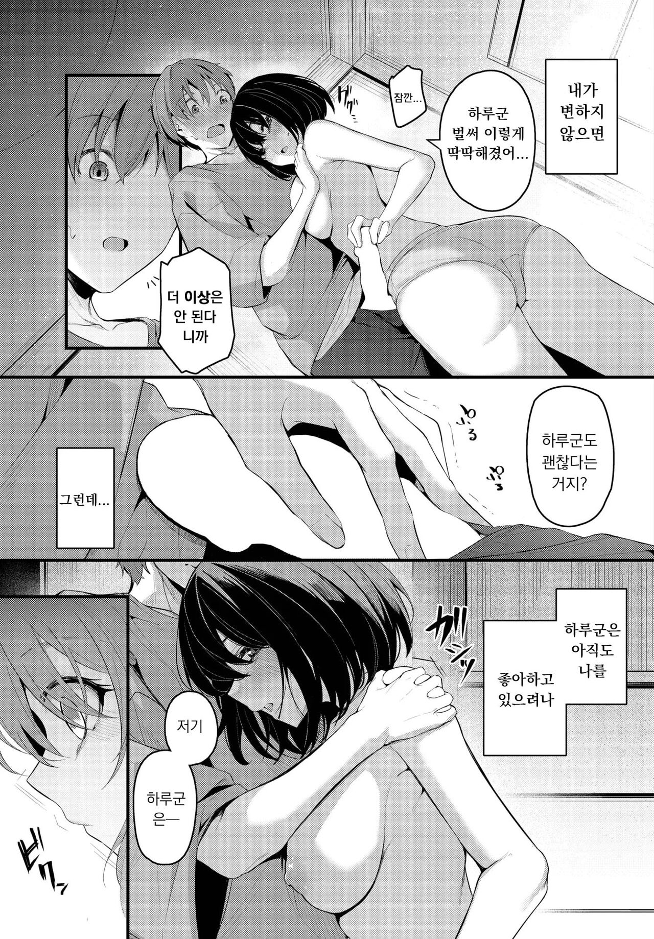 Saikai | 재회 page 7 full