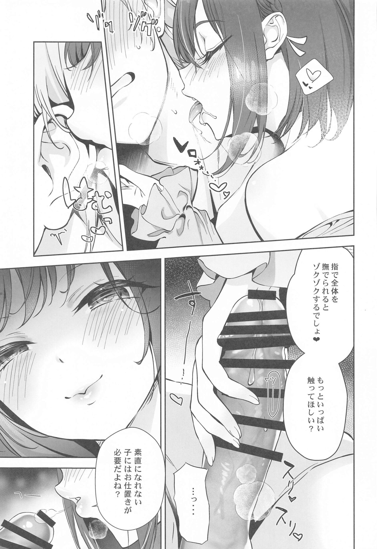 Iraira Enanan no Ecchi  na Nadamekata page 12 full