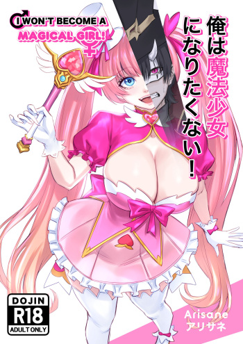 [Arisane] I Won't Become a Magical Girl! cover