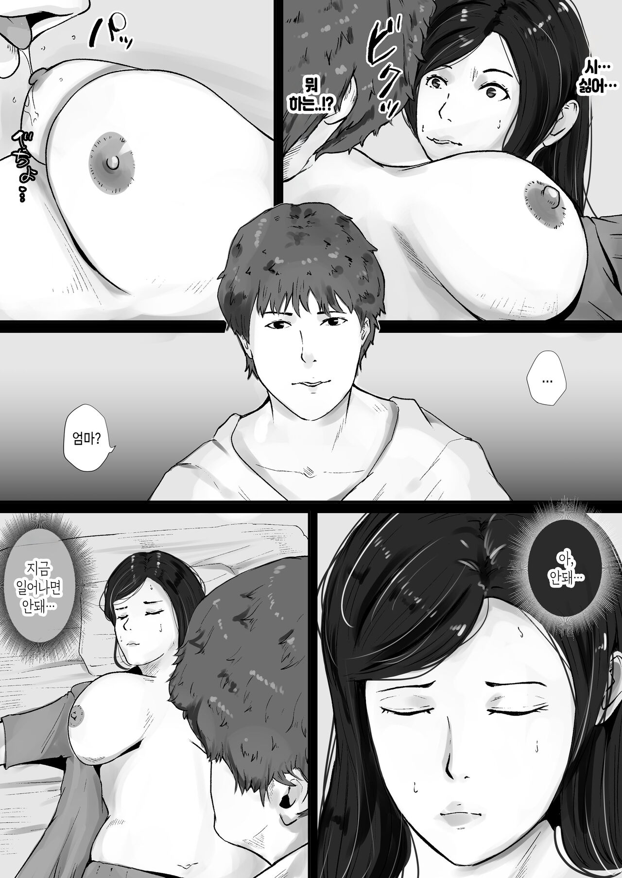 Haha no Kokuhaku | 엄마의 고백 page 11 full