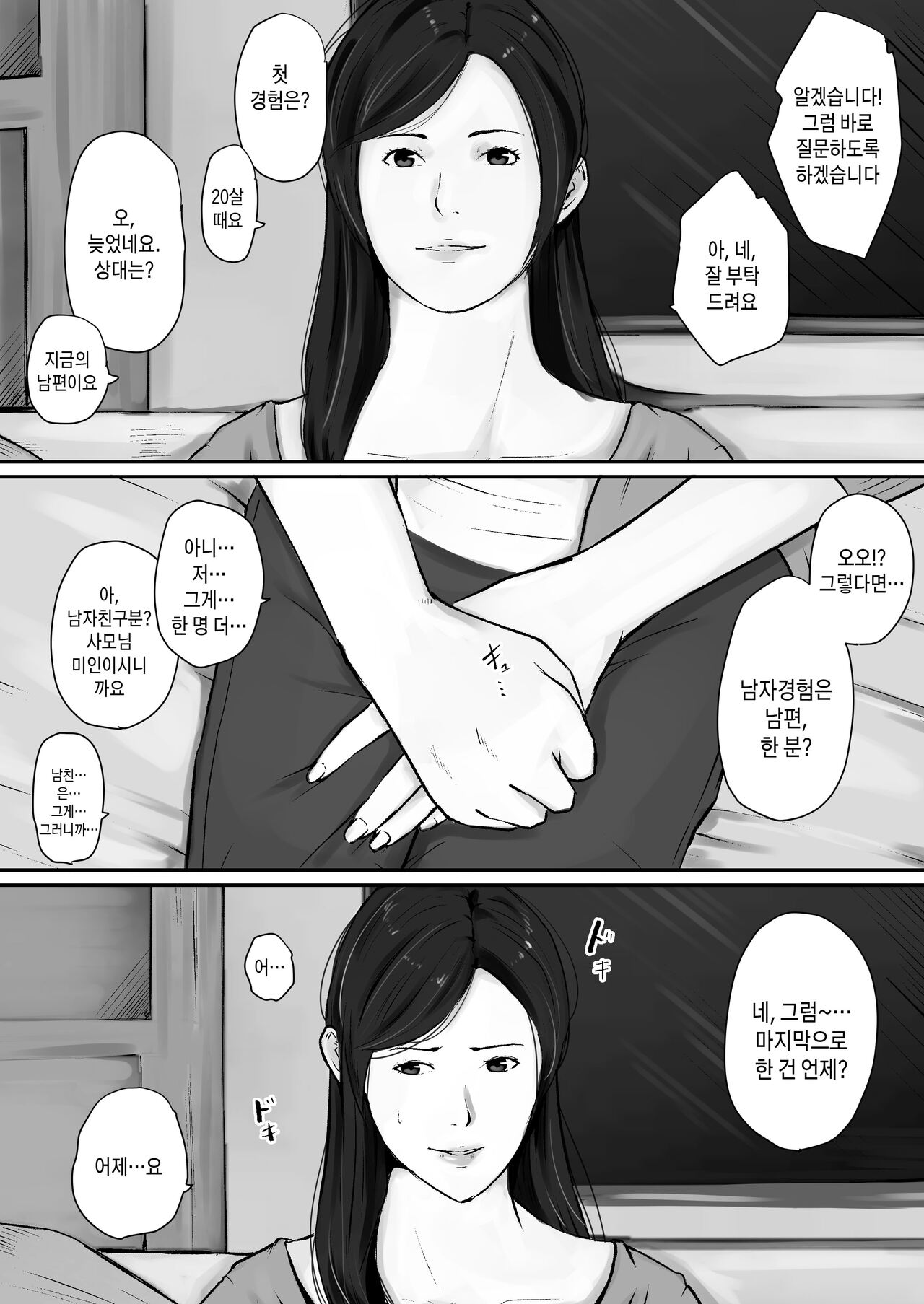 Haha no Kokuhaku | 엄마의 고백 page 5 full