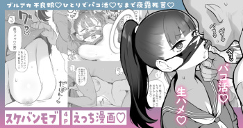 [Atte Nanakusa] Sukeban Mob Ecchi Manga (Blue Archive) cover