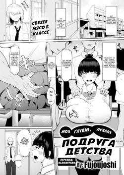 First Appearance of A Familiar Childhood Friend | Моя глупая, пухлая, подруга детства