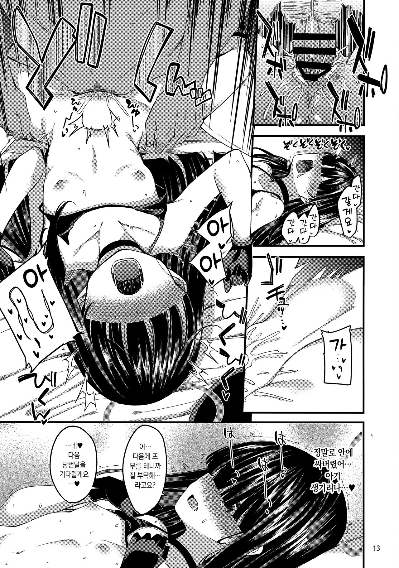 Me no Kakurete iru Kanojotachi | 눈이 감춰져 있는 그녀들 page 12 full