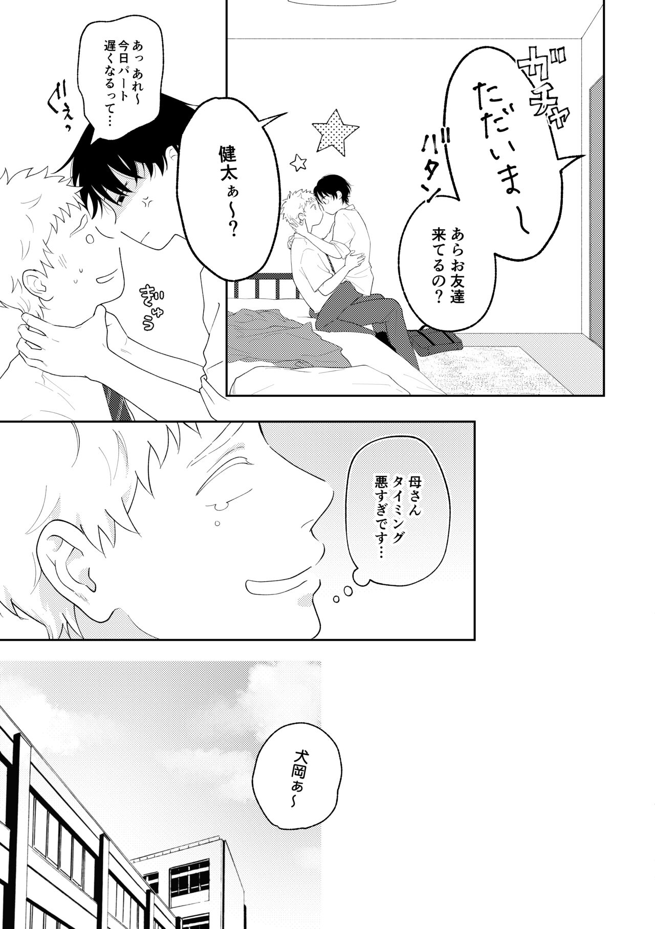 Suki tte Ie yo 2 page 10 full