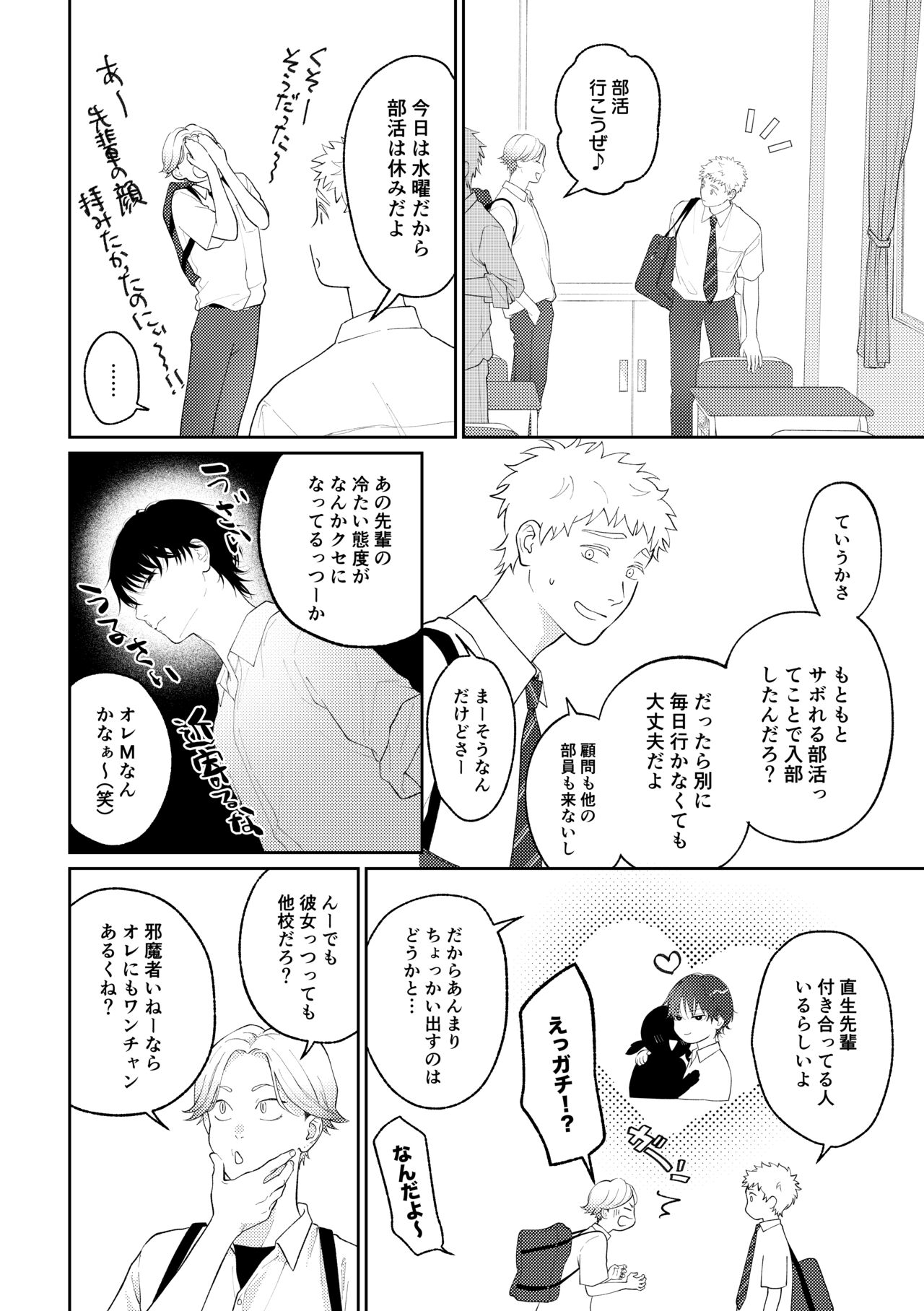 Suki tte Ie yo 2 page 11 full