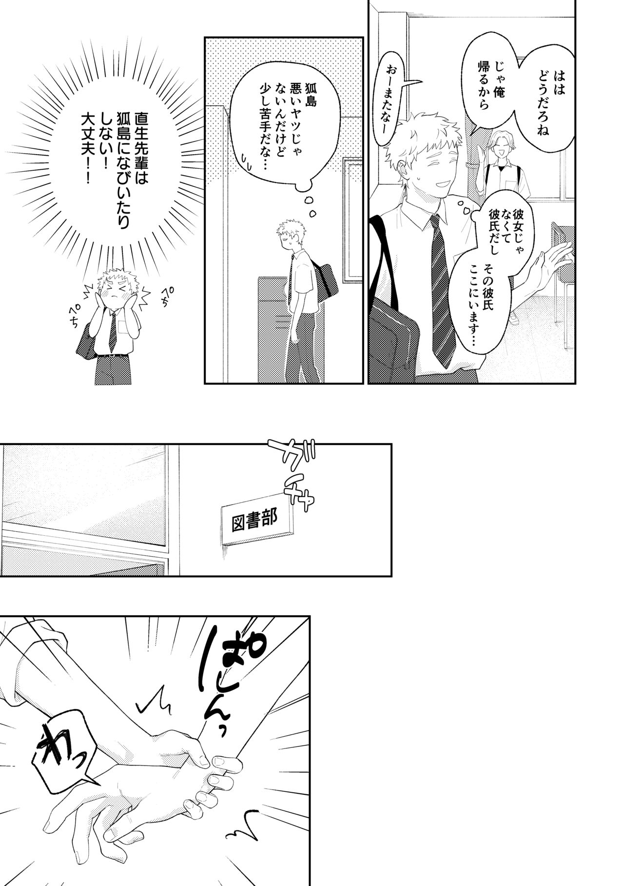 Suki tte Ie yo 2 page 12 full