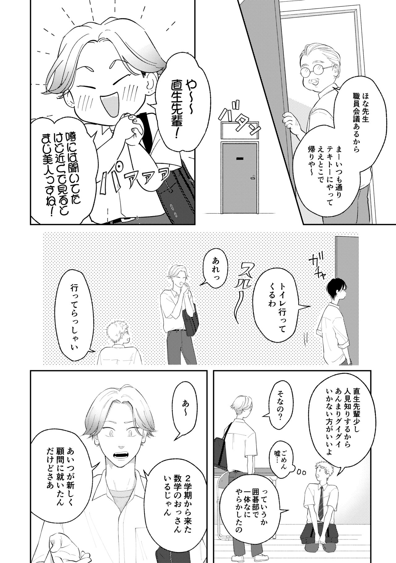 Suki tte Ie yo 2 page 5 full