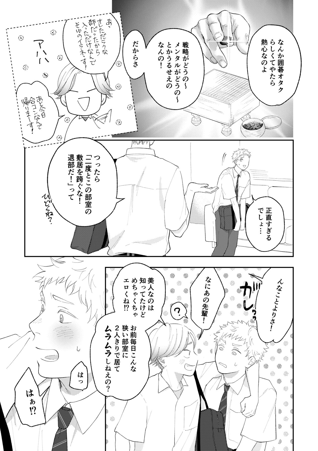Suki tte Ie yo 2 page 6 full