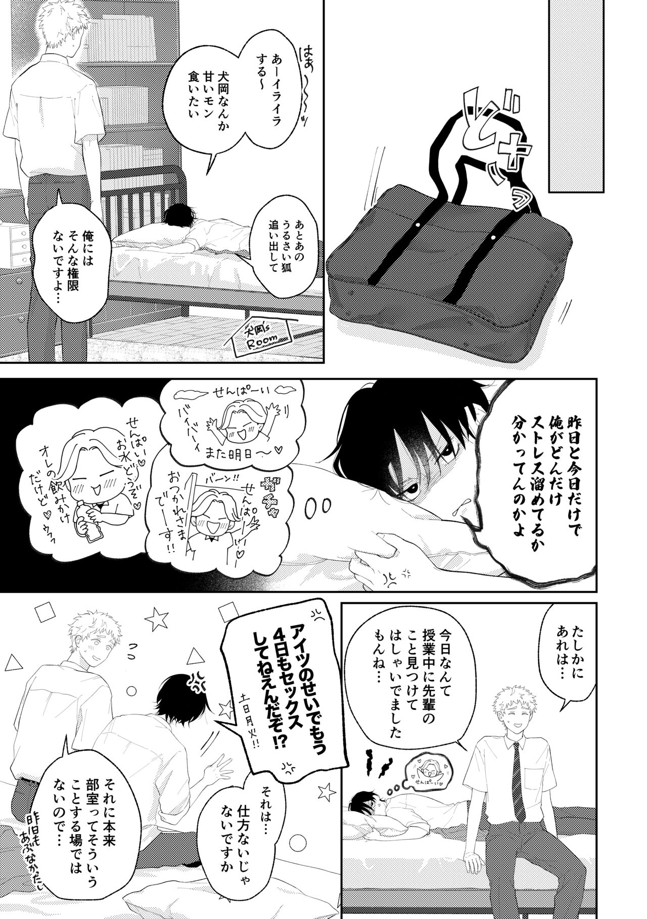 Suki tte Ie yo 2 page 8 full