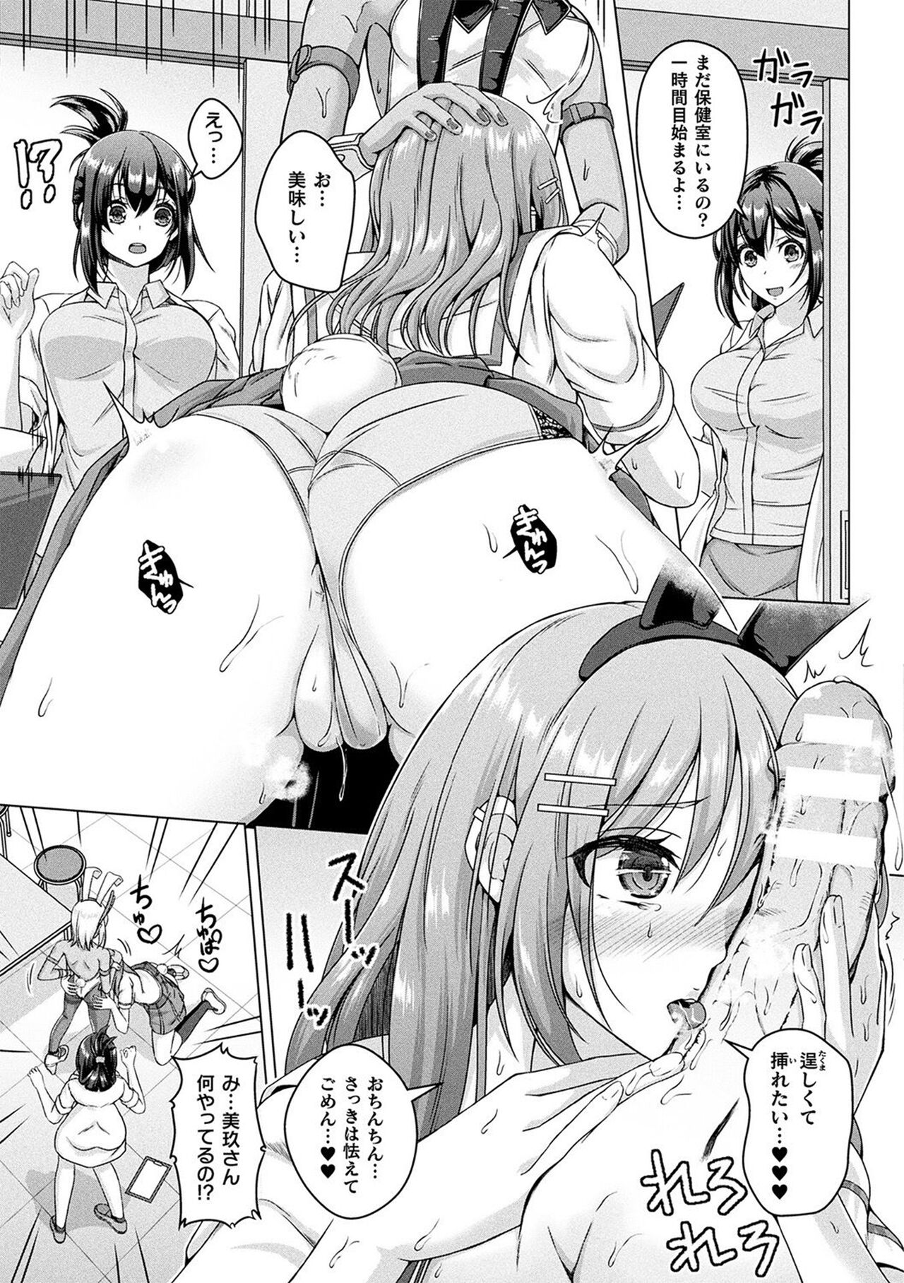 Ningen Yamechau Shoujo-tachi ~Joutai Henkaron~ page 11 full