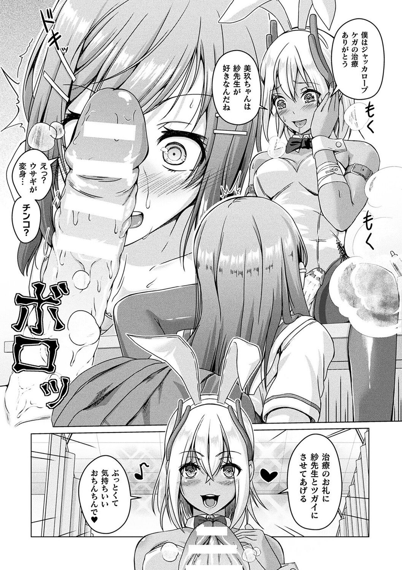 Ningen Yamechau Shoujo-tachi ~Joutai Henkaron~ page 7 full