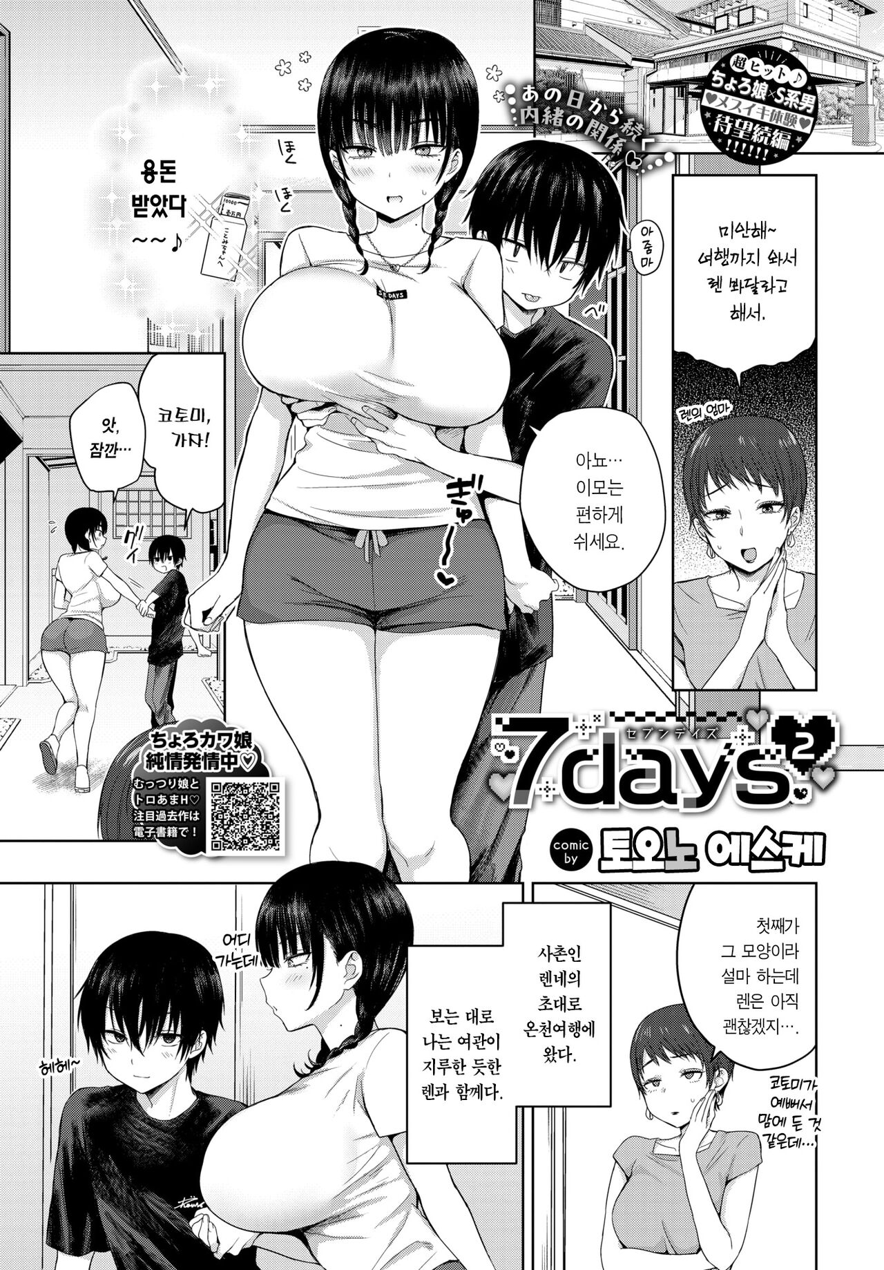 7 Days 2 page 2 full