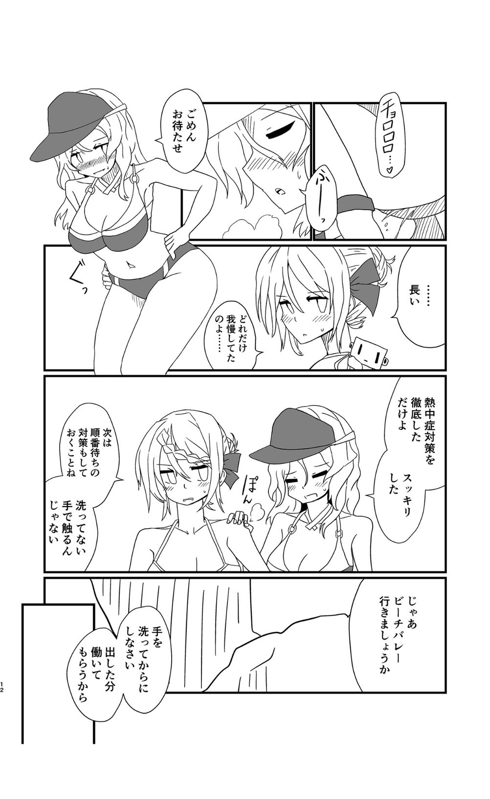 Perth no Ichiban Nagai Hi - Perth's longest day. page 11 full