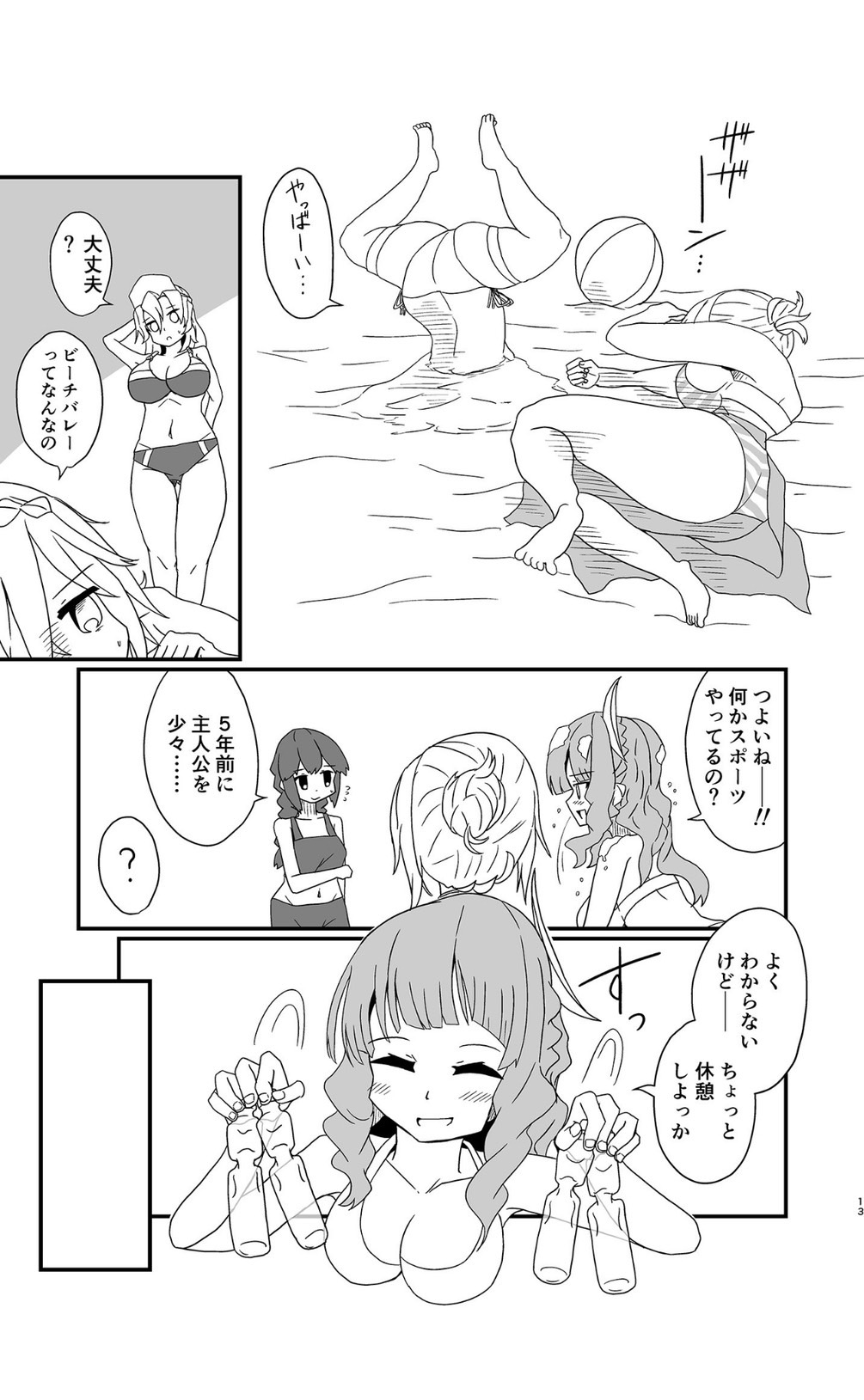 Perth no Ichiban Nagai Hi - Perth's longest day. page 12 full