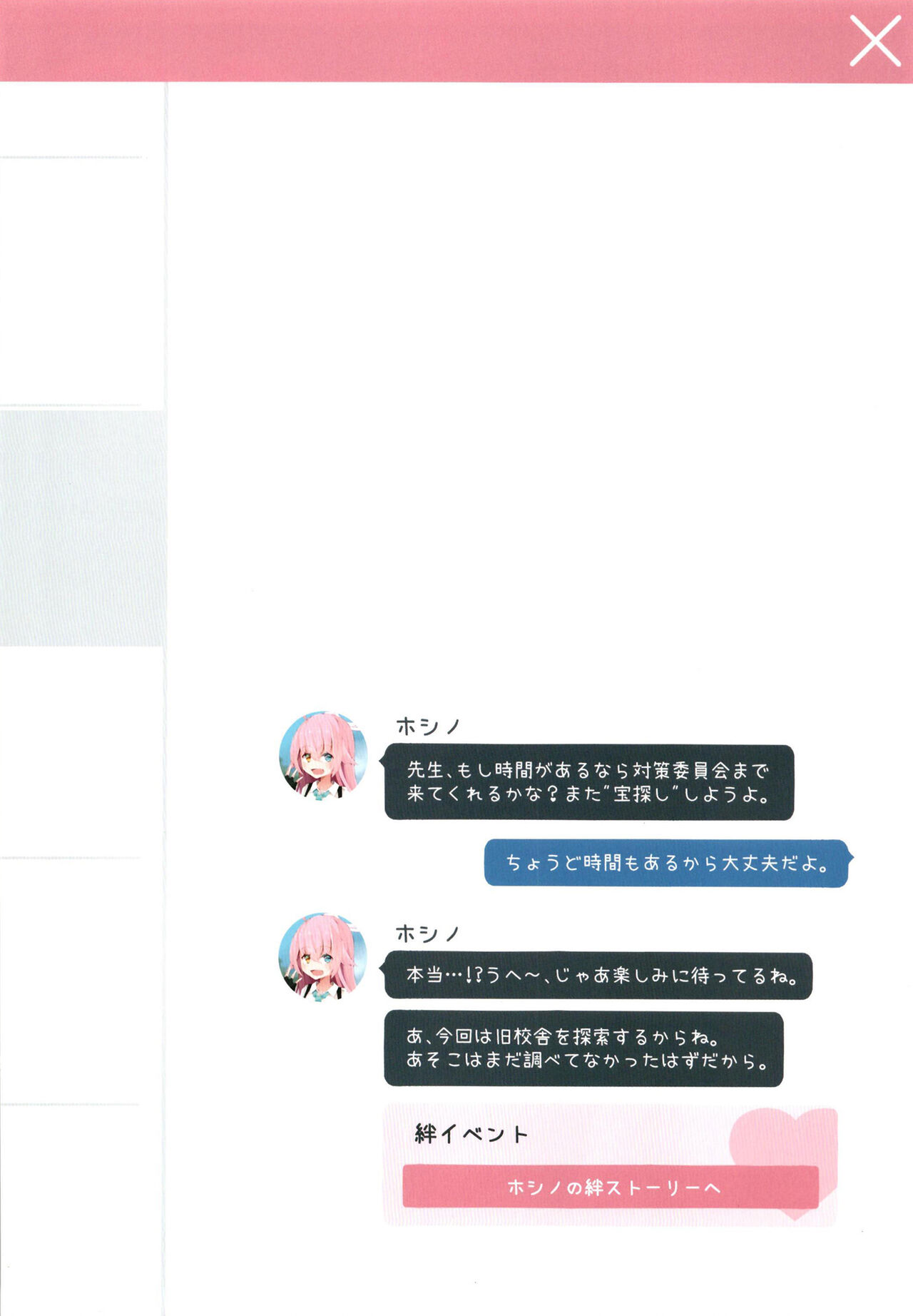 Hoshino to Takarasagashi o Suru Hanashi page 4 full