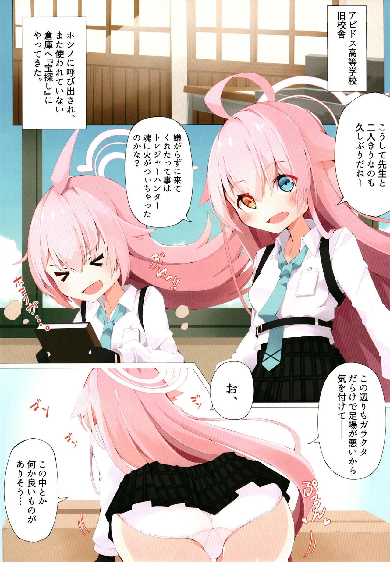 Hoshino to Takarasagashi o Suru Hanashi page 5 full