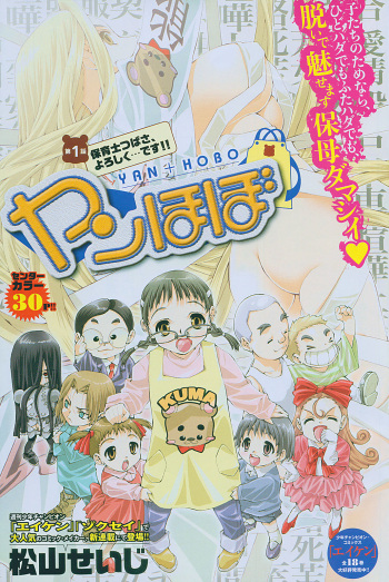 [Matsuyama seiji] Yan Hobo cover
