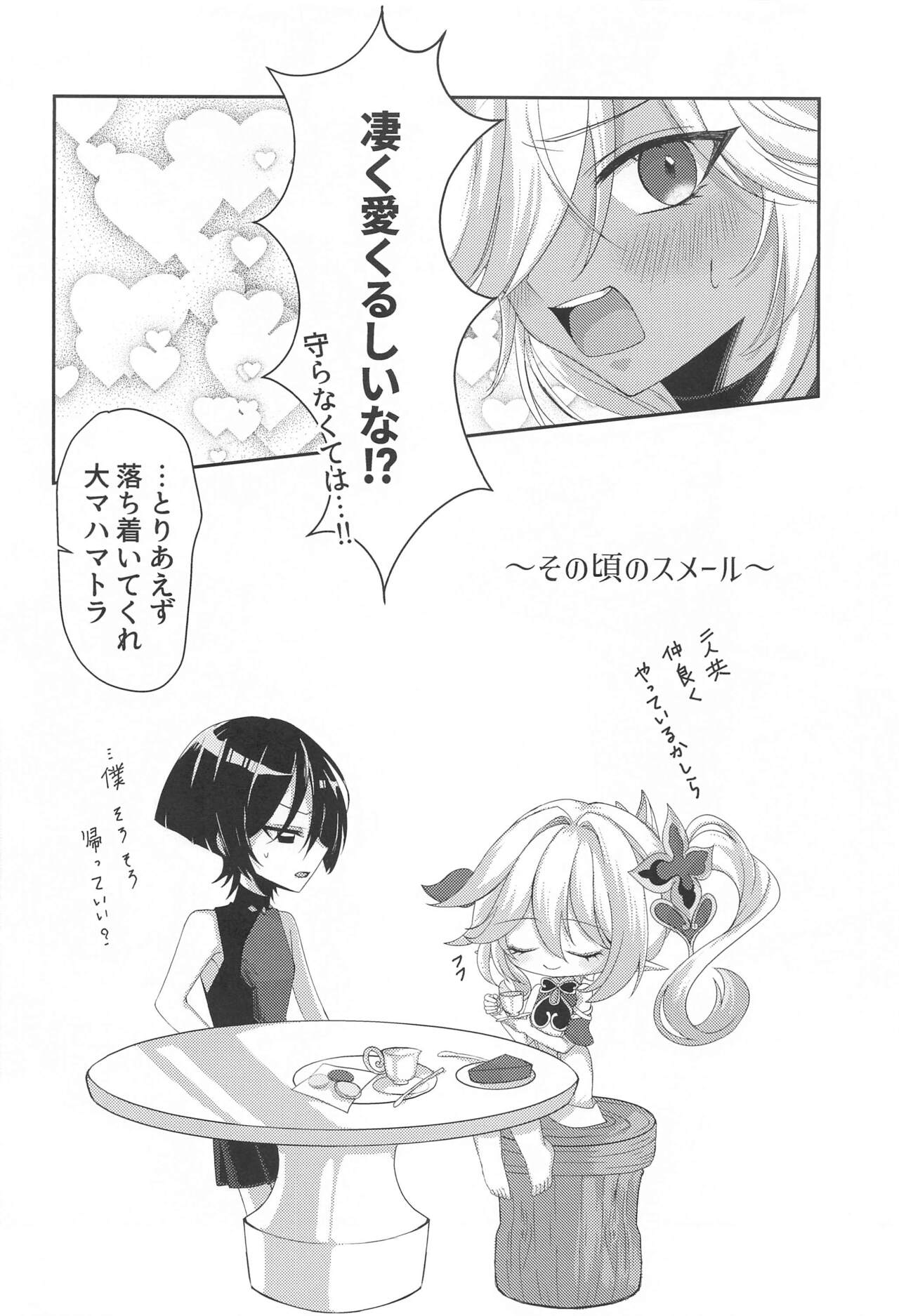 Matsuyoi Senya page 11 full