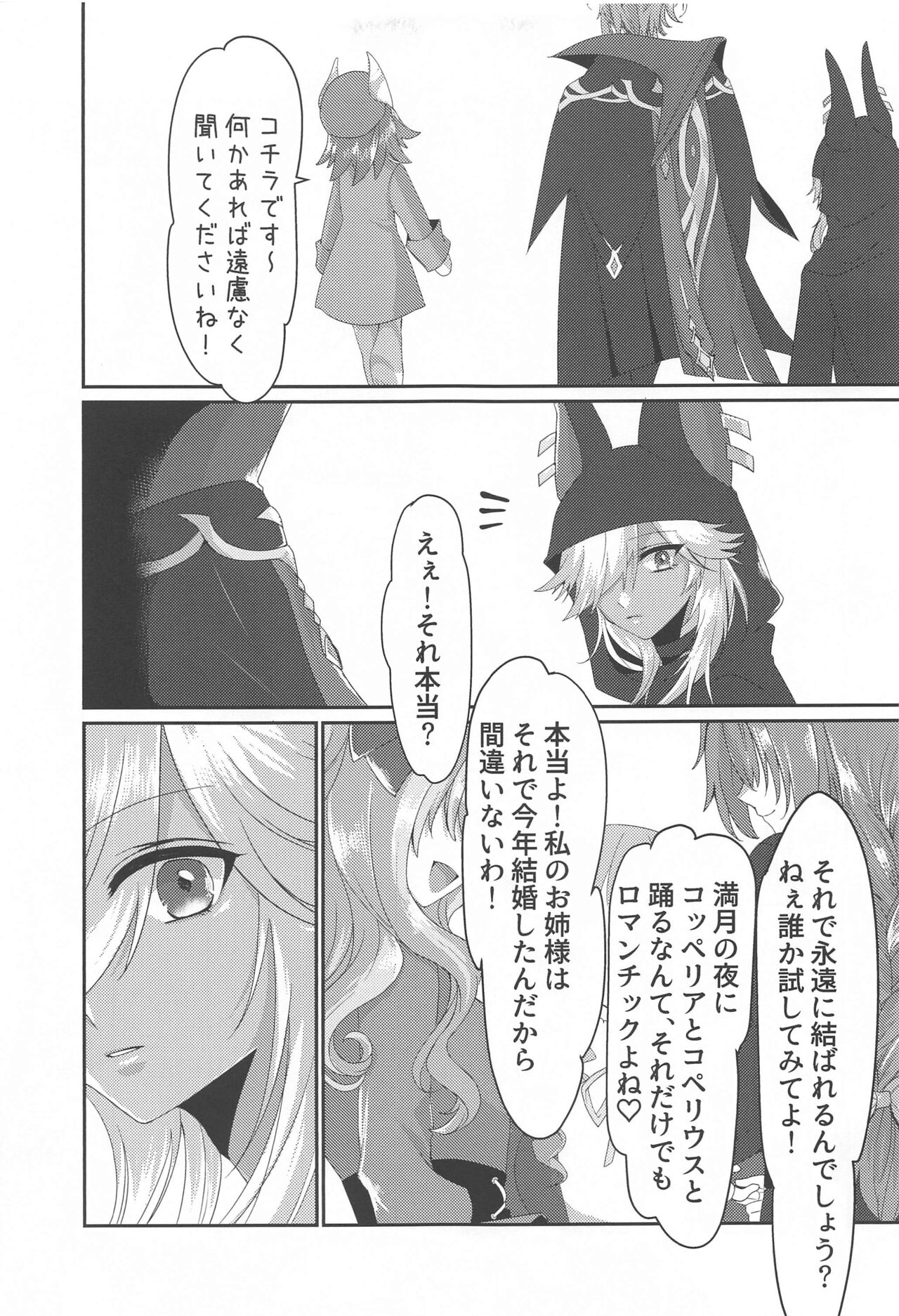 Matsuyoi Senya page 12 full