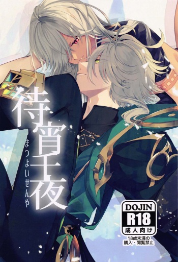 (Kami no Eichi 12) [Euphoria (Meme)] Matsuyoi Senya (Genshin Impact) cover