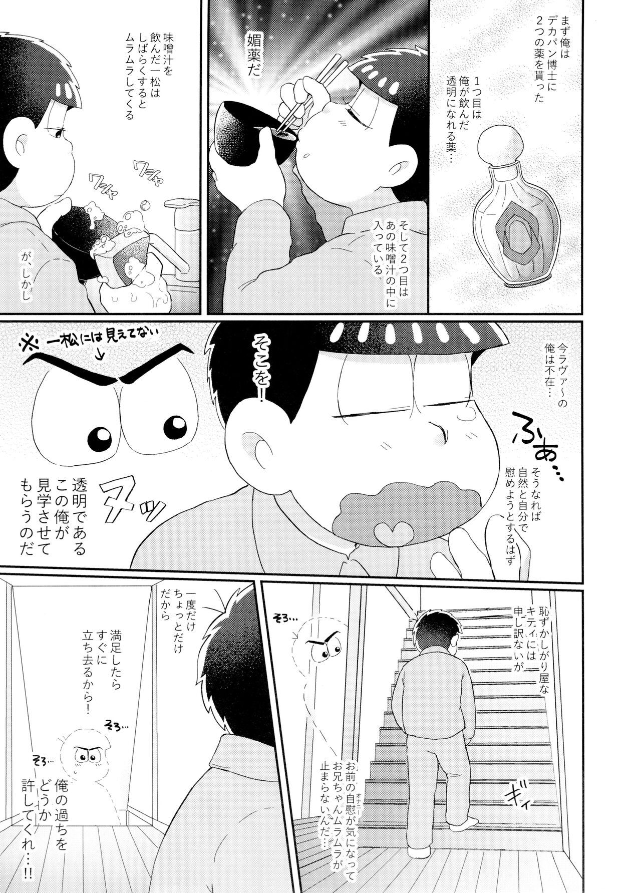 Hitoriasobi page 9 full
