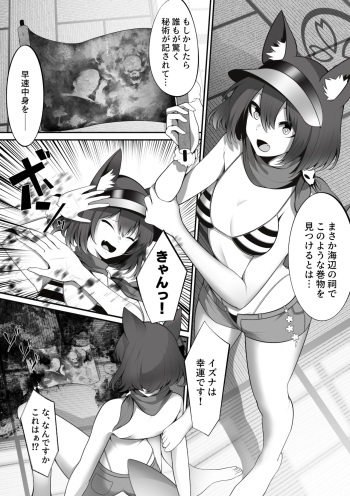 [Hyōi-suki no hito] mizugi izuna ga fūin sa rete ita akuryō ni nottora reru hanashi cover