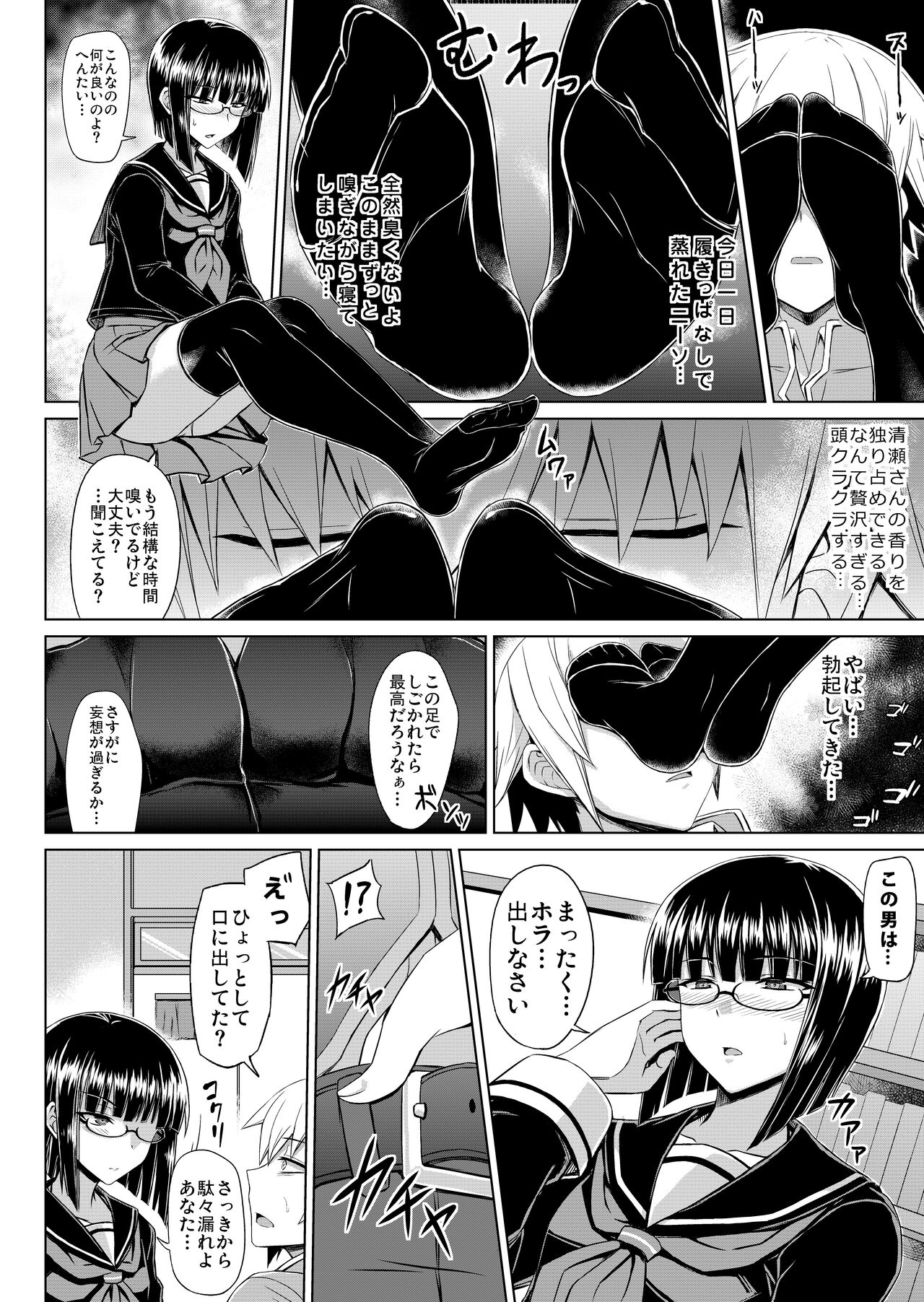 Maji de Kawaii Doukoukai no Nakama-tachi e Kiyose Yuki no Baai page 11 full