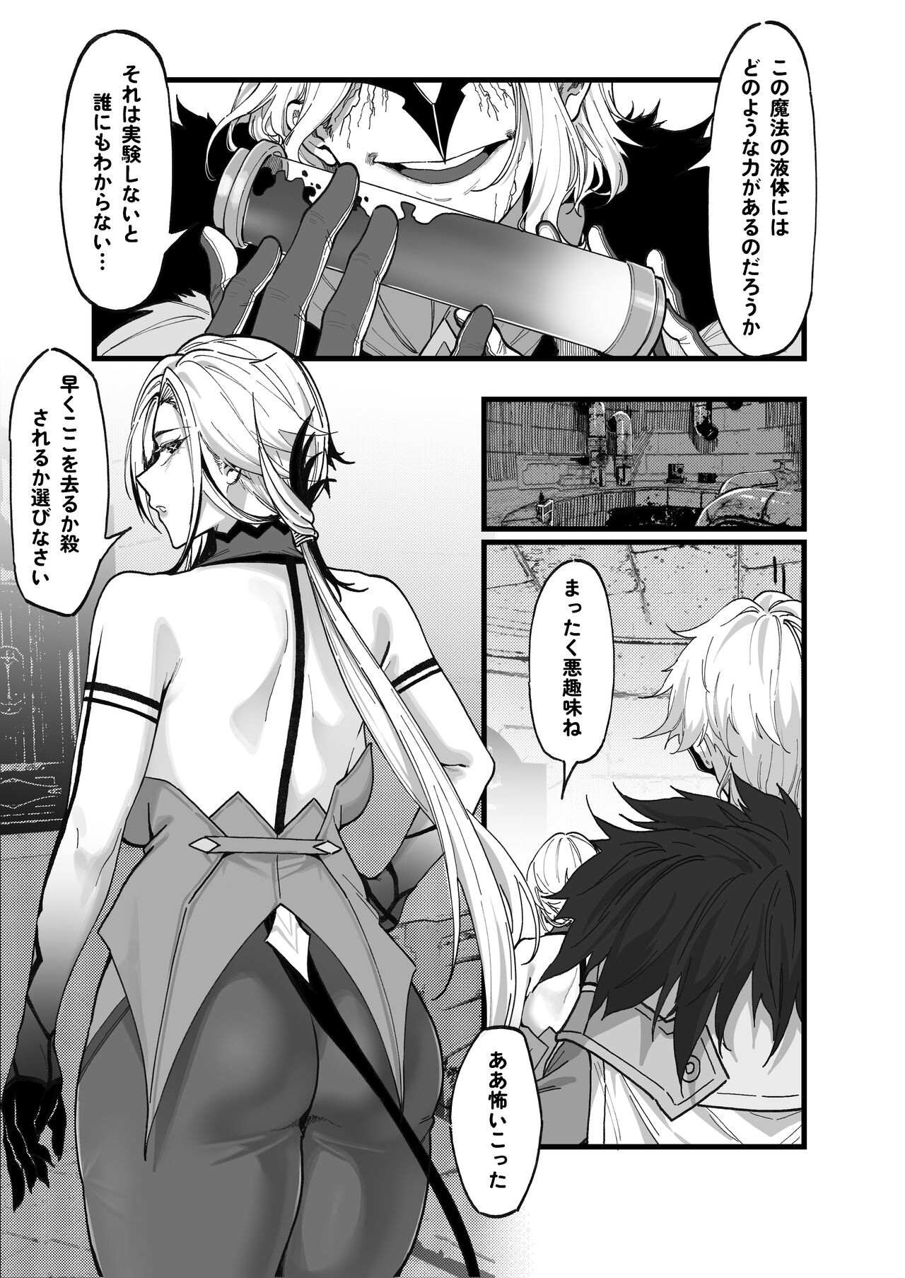 Hakase no Kenkyuu page 2 full