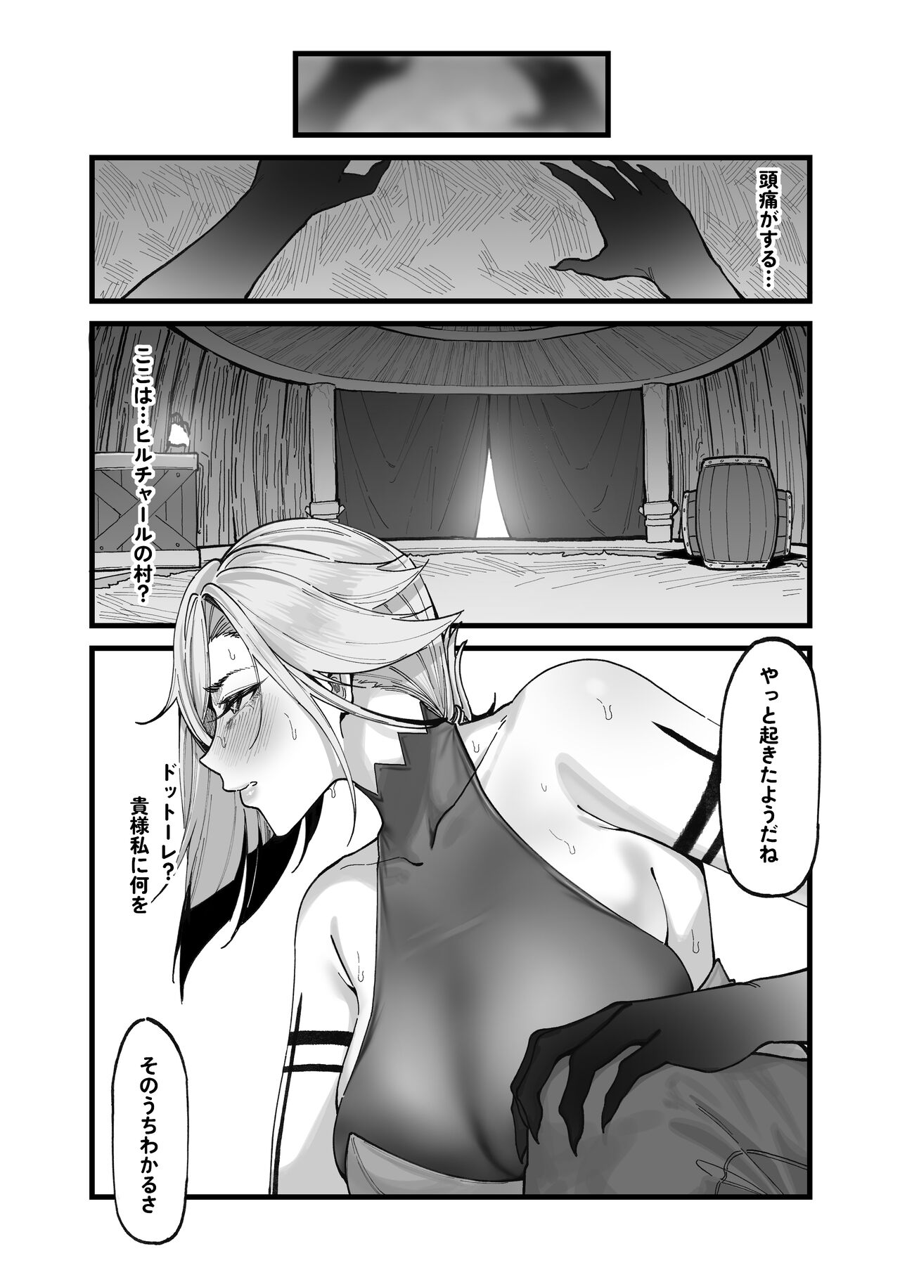 Hakase no Kenkyuu page 4 full