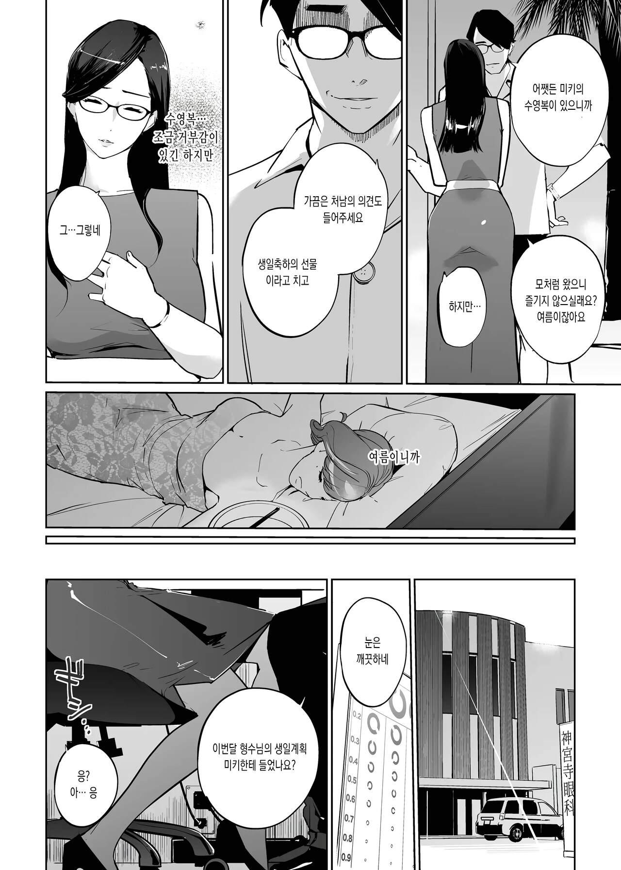 NTR Midnight Pool Season 2 #1 | NTR 미드나이트 풀 시즌2 #1 page 10 full