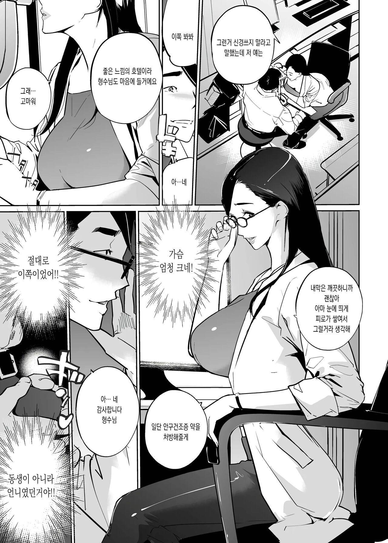 NTR Midnight Pool Season 2 #1 | NTR 미드나이트 풀 시즌2 #1 page 11 full