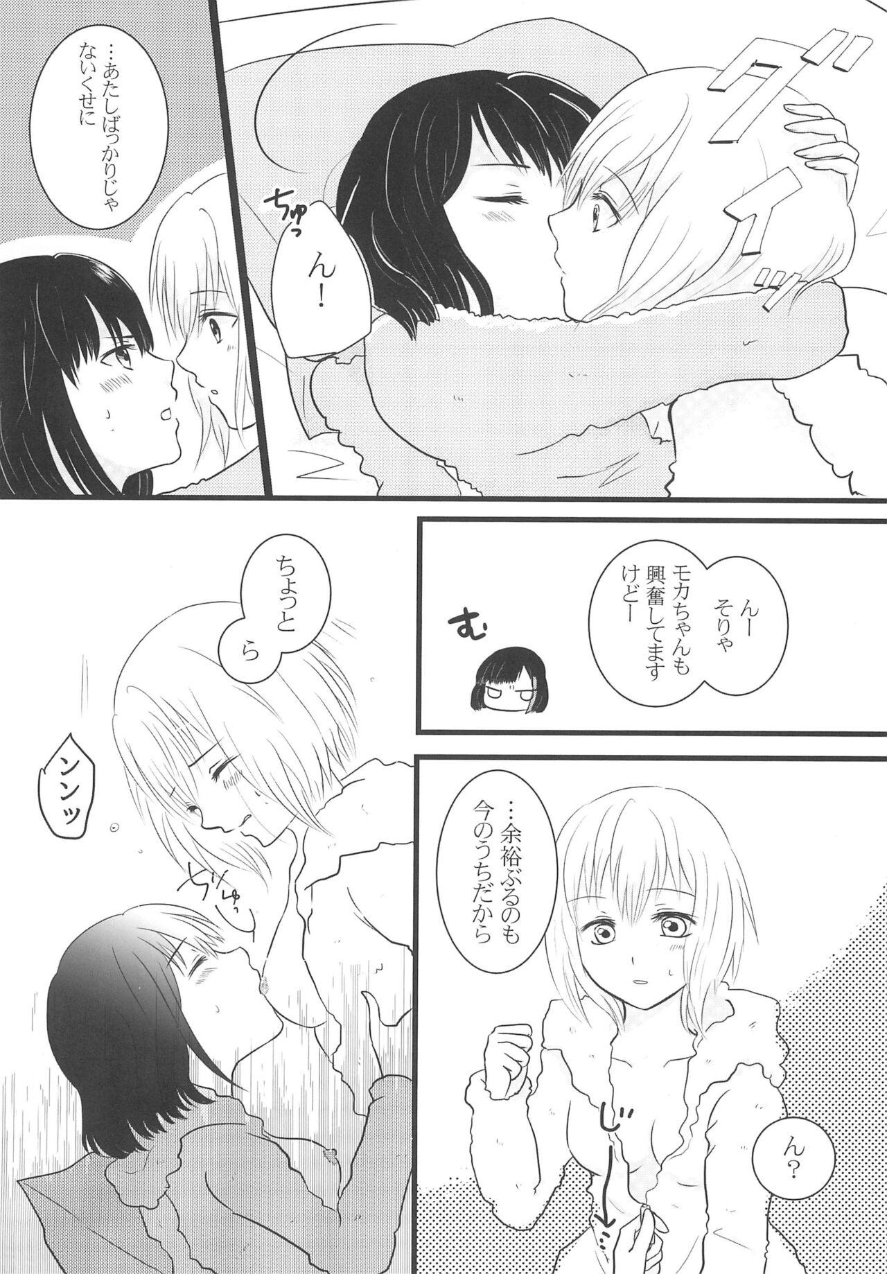 Kawaiitte Iwanaide! page 12 full