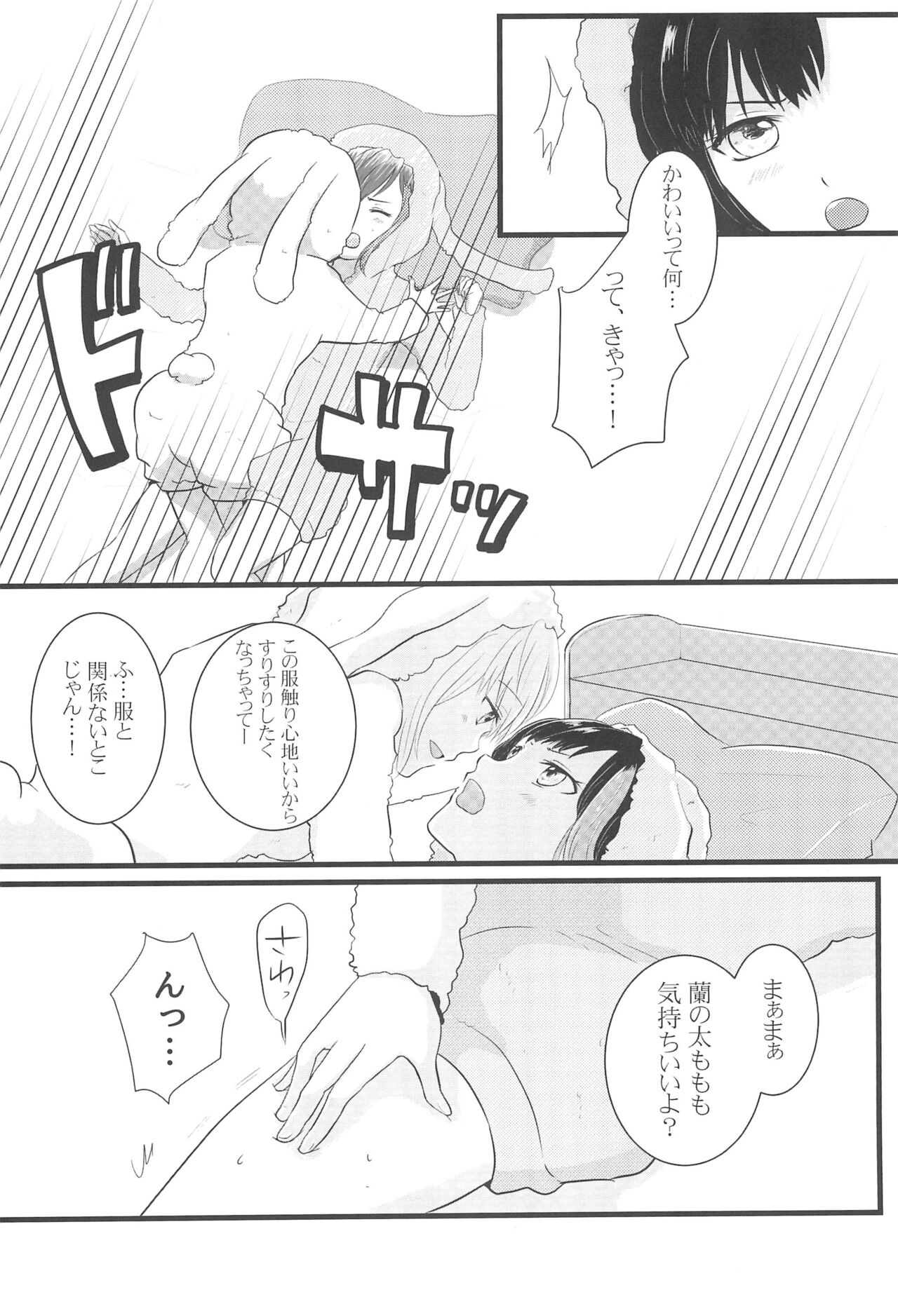 Kawaiitte Iwanaide! page 8 full