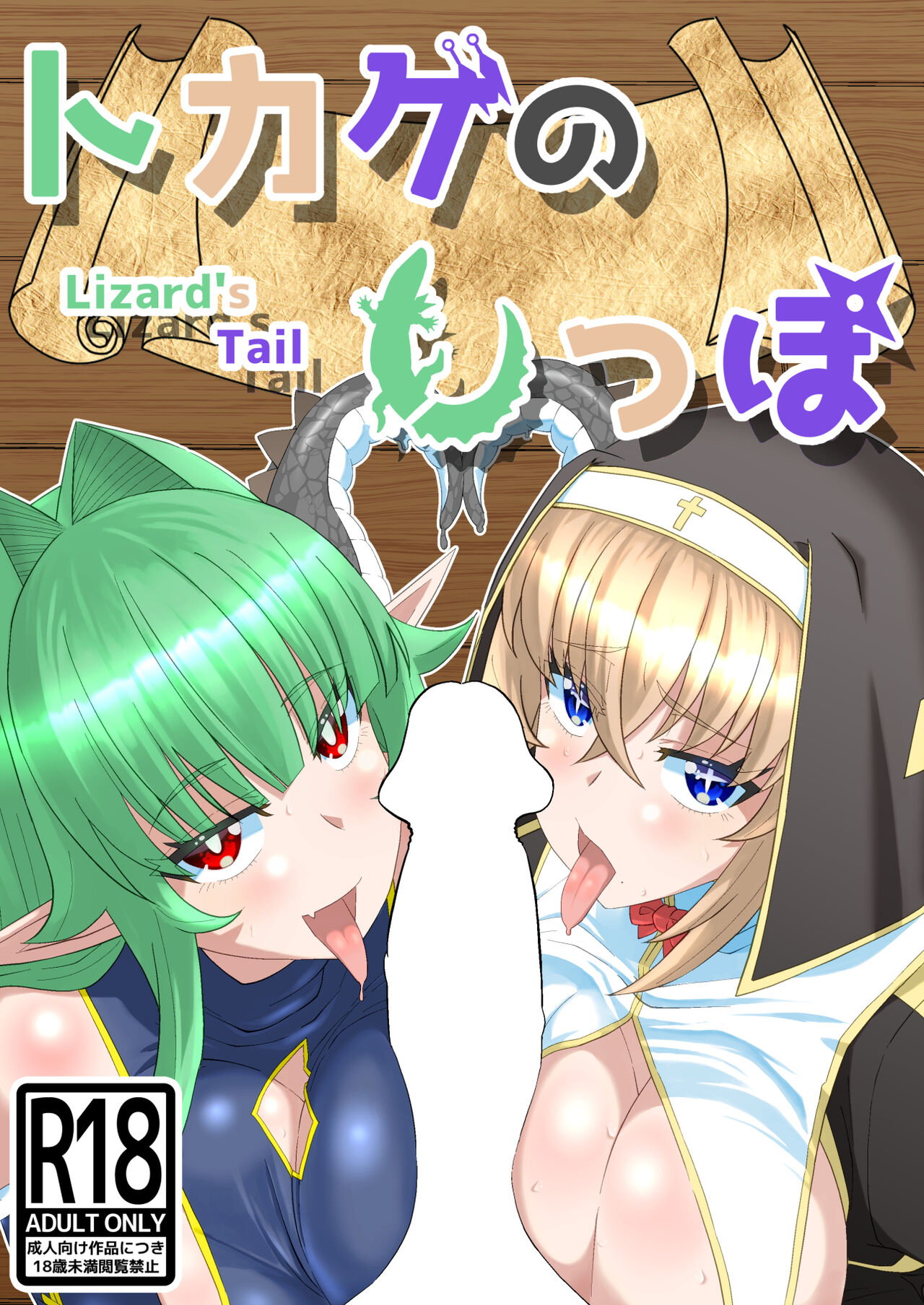 Tokage no Shippo - Lizard's Tail page 1 full