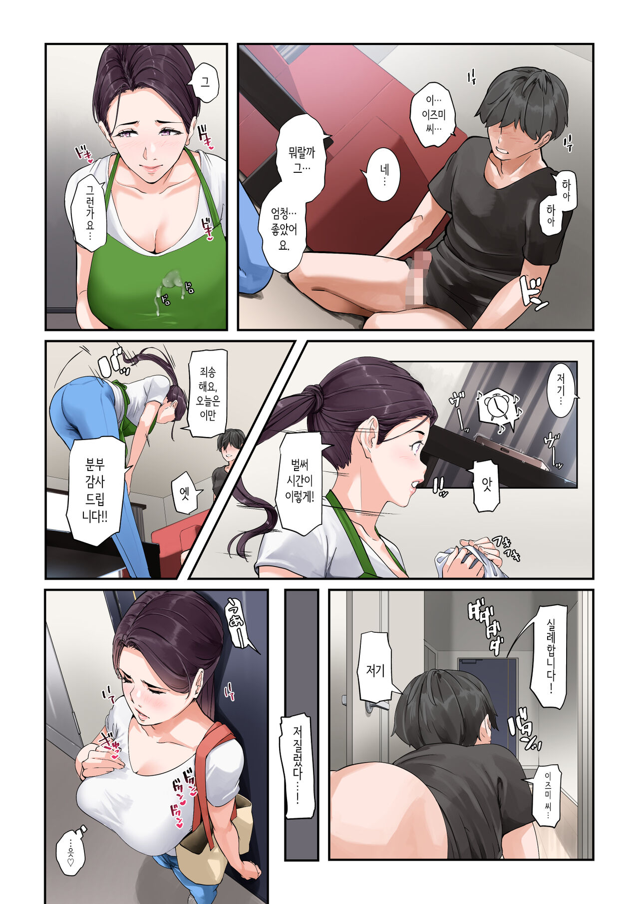 Daitai Nandemo Shite kureru Kaji Daikou no Yurie-san | 대체로 뭐든지 해주는 가사대행 유리에 씨 page 12 full
