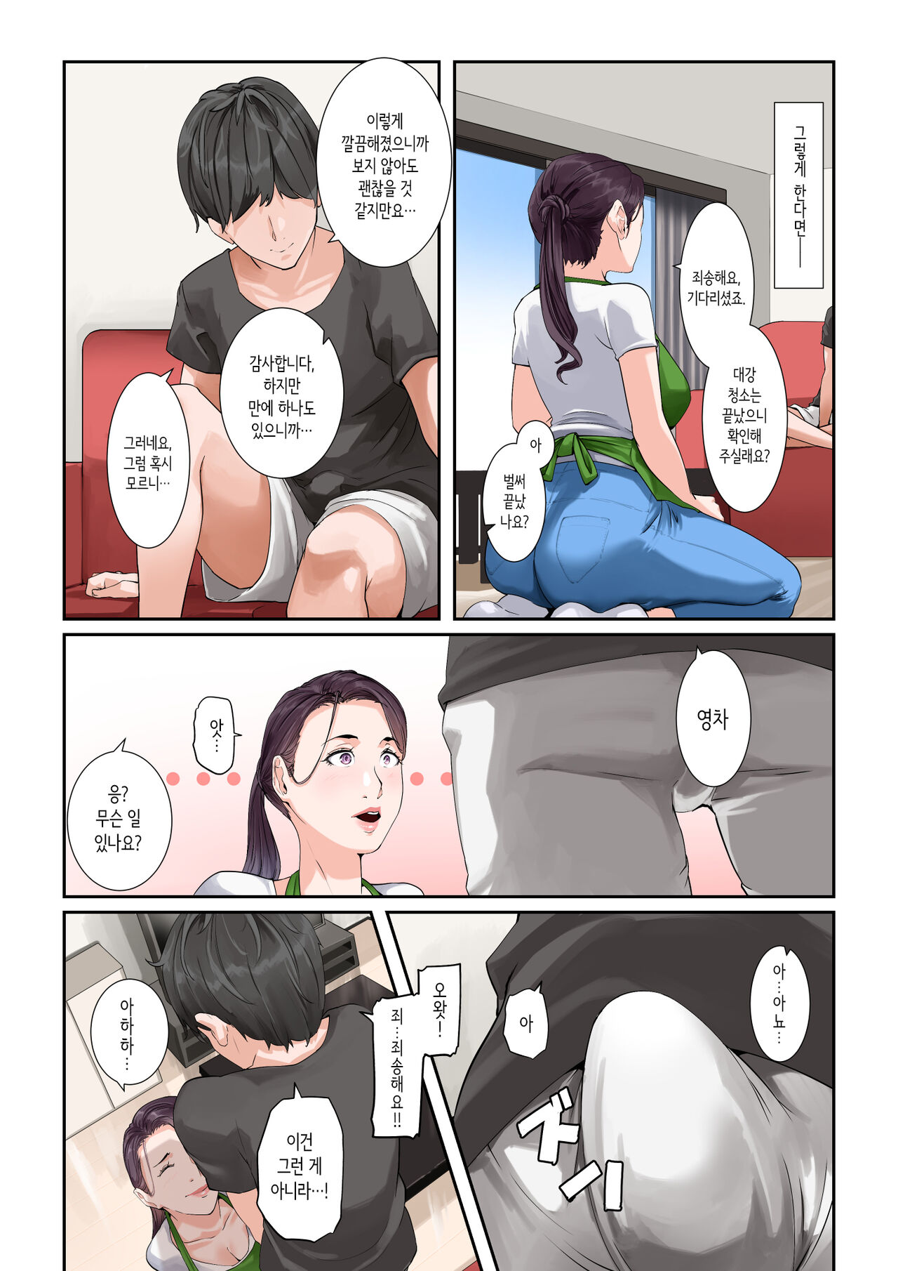 Daitai Nandemo Shite kureru Kaji Daikou no Yurie-san | 대체로 뭐든지 해주는 가사대행 유리에 씨 page 7 full