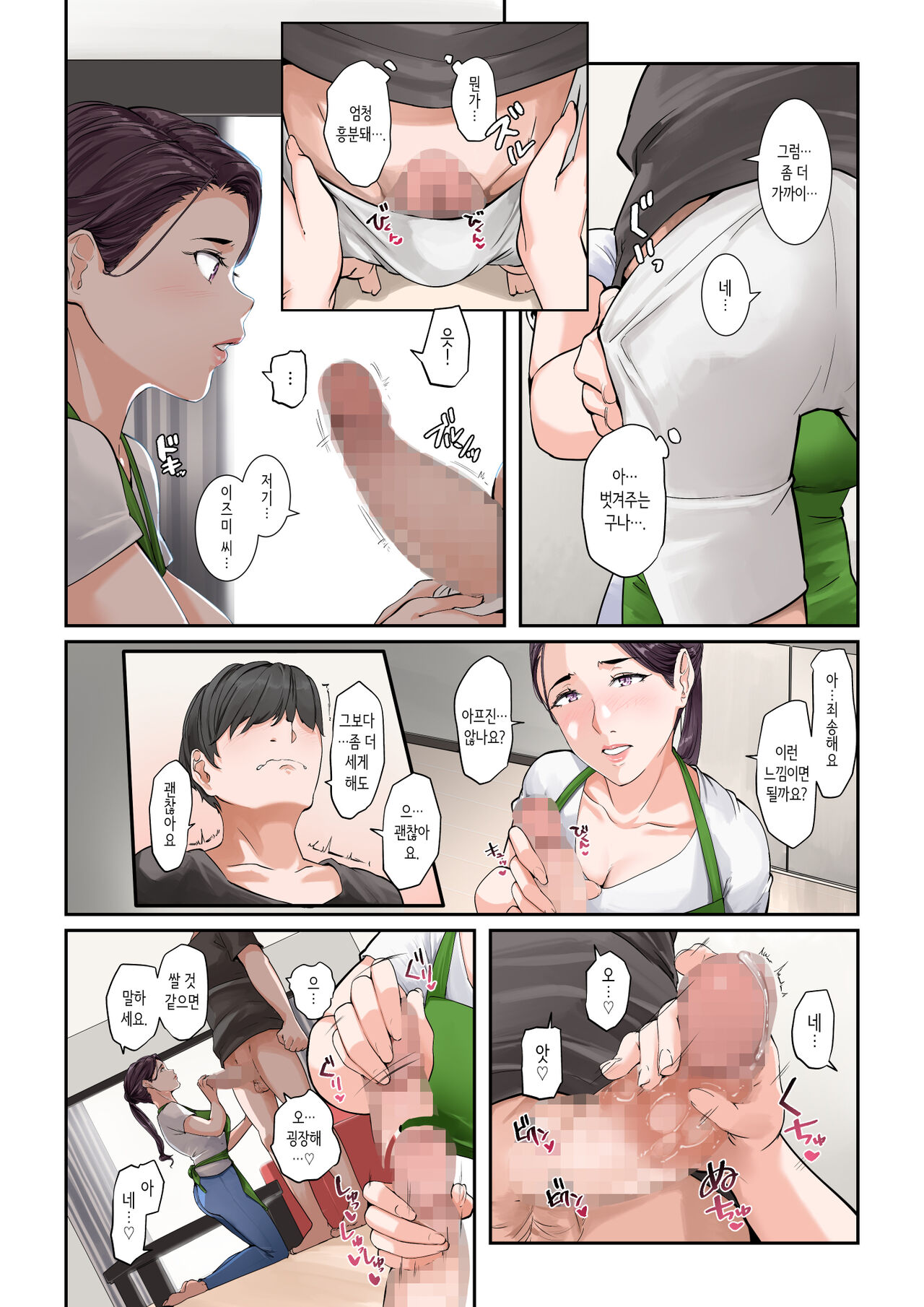 Daitai Nandemo Shite kureru Kaji Daikou no Yurie-san | 대체로 뭐든지 해주는 가사대행 유리에 씨 page 9 full