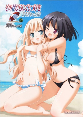 [LUMINOCITY, Fuguriya (Peko, Sano Shinichirou)] Sono Hanabira ni Kuchizuke o - Natsu o Gyutto ne! | A Kiss For The Petals - Seize the Summer!  [English] [Ralen] cover