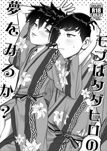 [SGPT (Shiogochi)] Do Mobs Dream of TadaHiro? (Big Hero 6) [Spanish][Yuuki Hachiken] cover