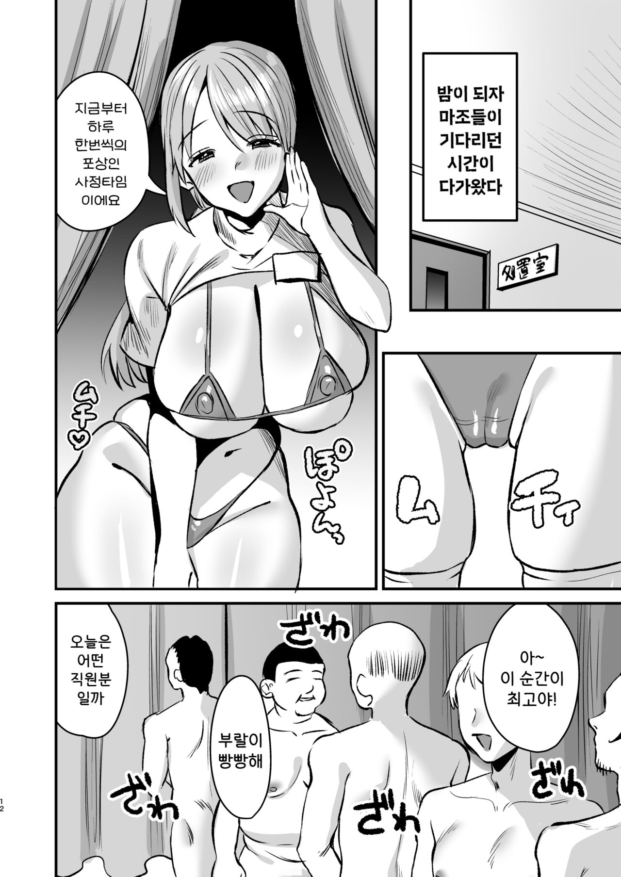 Group Home Mazo ~Mazo Senyo Shisetsu de Shasei Kanri Seikatsu~ | 그룹 홈 마조 ~마조 전용시설에서 사정관리 생활~ page 12 full