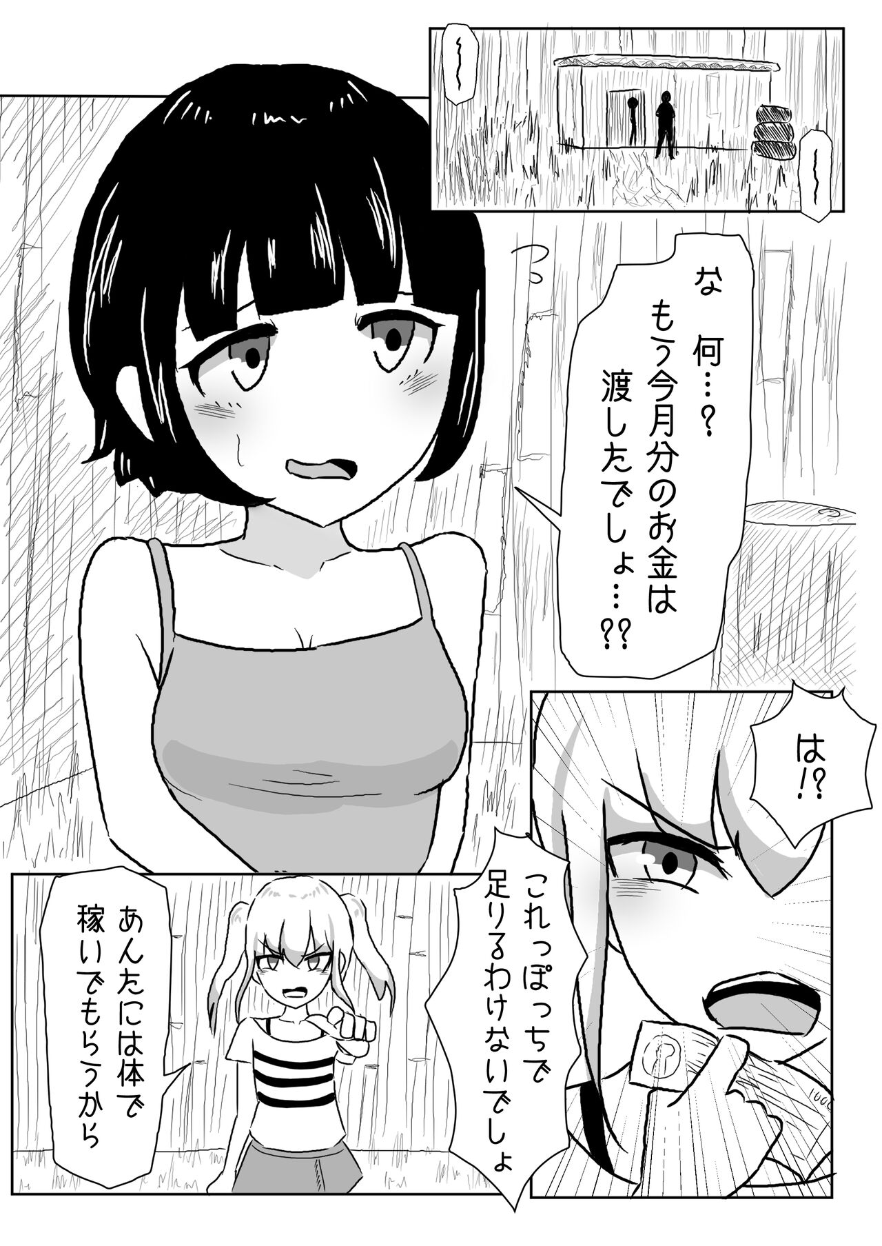 Atashi-tachi Tomodachi da yo ne page 1 full