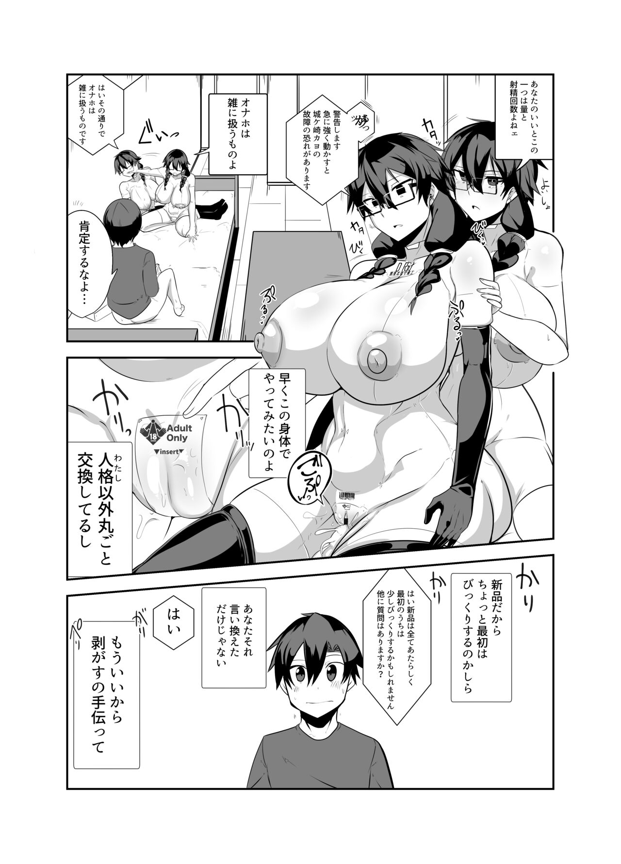 Android no Osananajimi Tachi to Chitsu Onahoecchi Suru Hanashi page 11 full